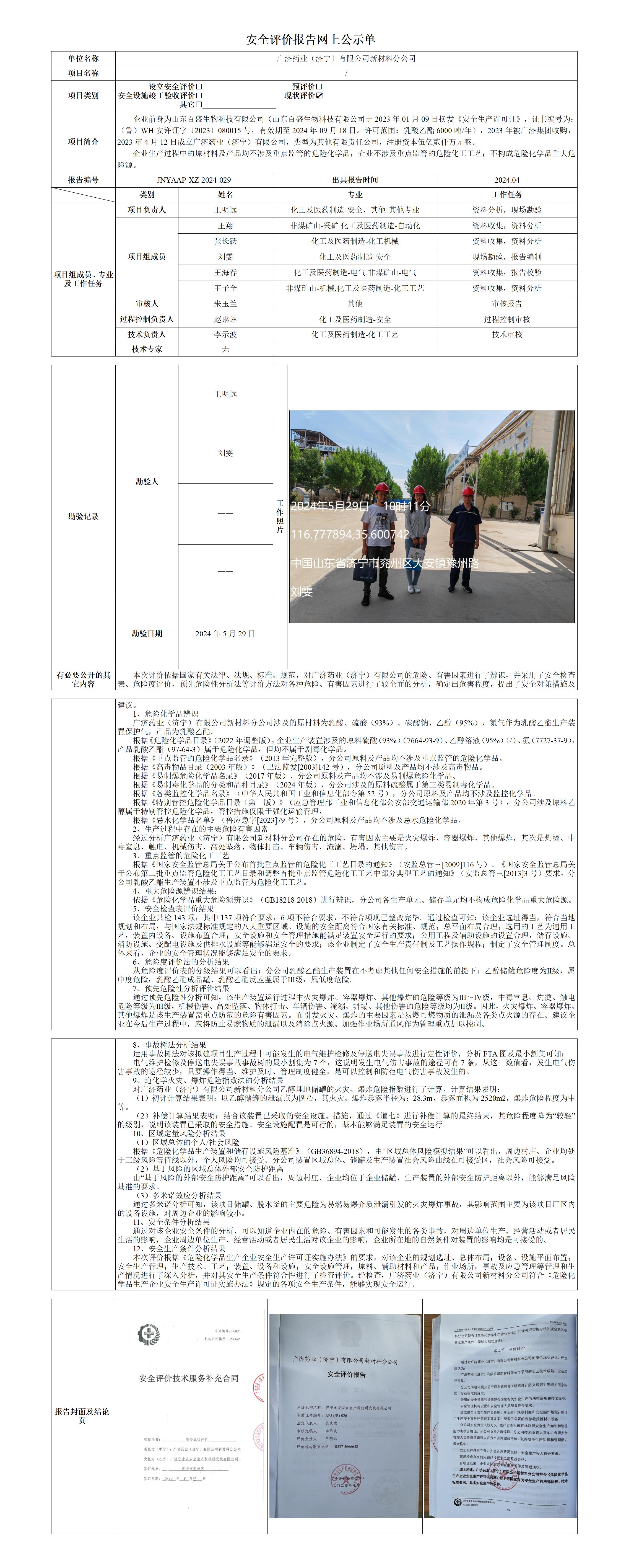 网上公示单_广济.jpg