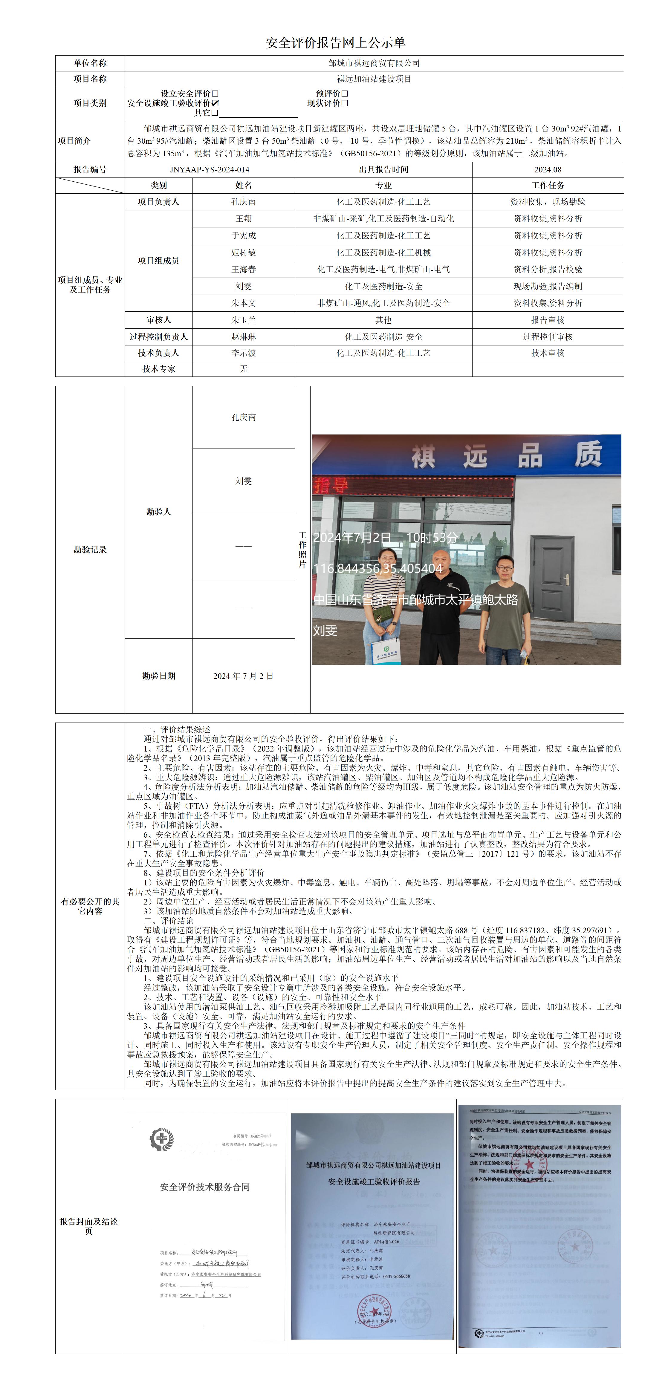 网上公示单_褀远.jpg