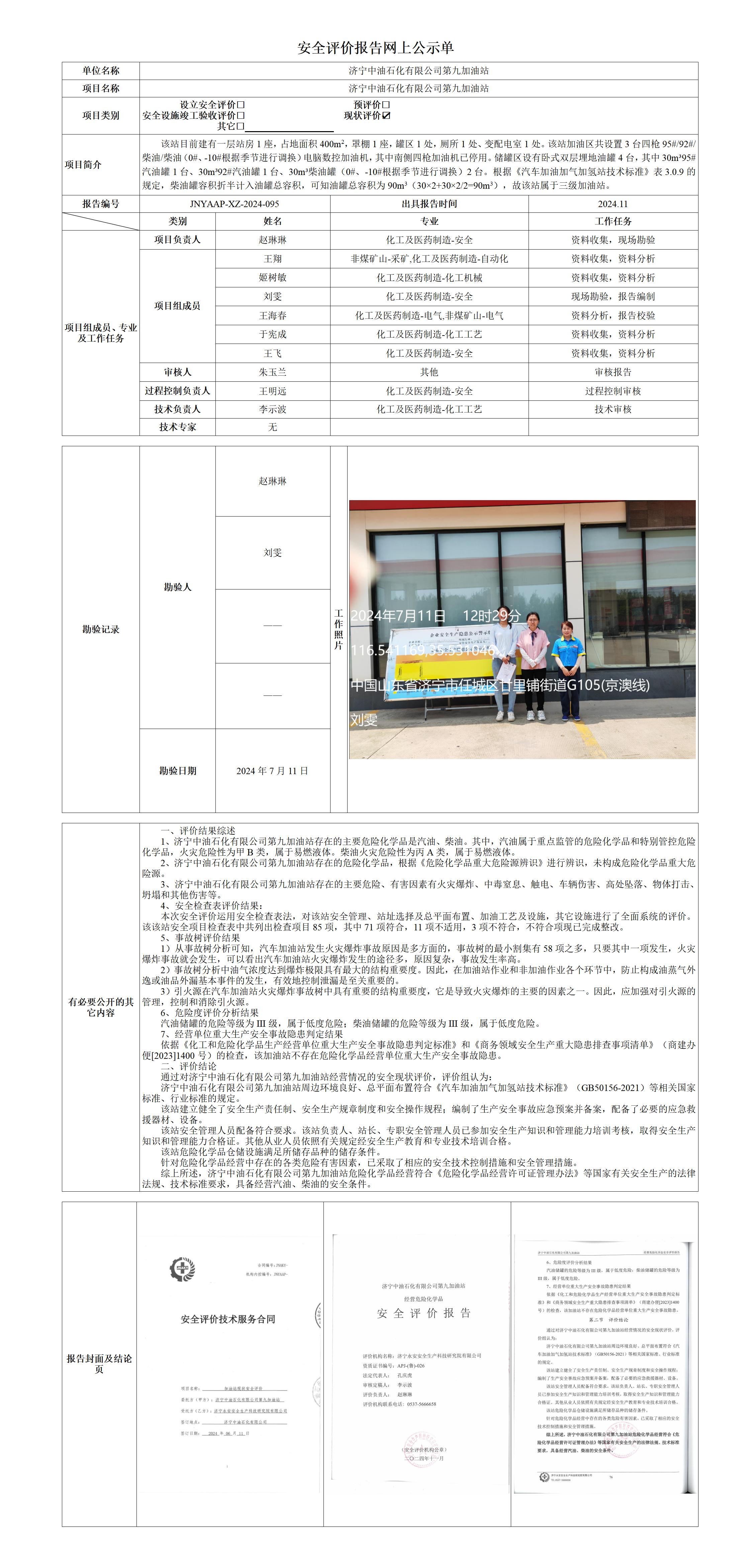 9站-安全评价报告网上公示单_01.jpg
