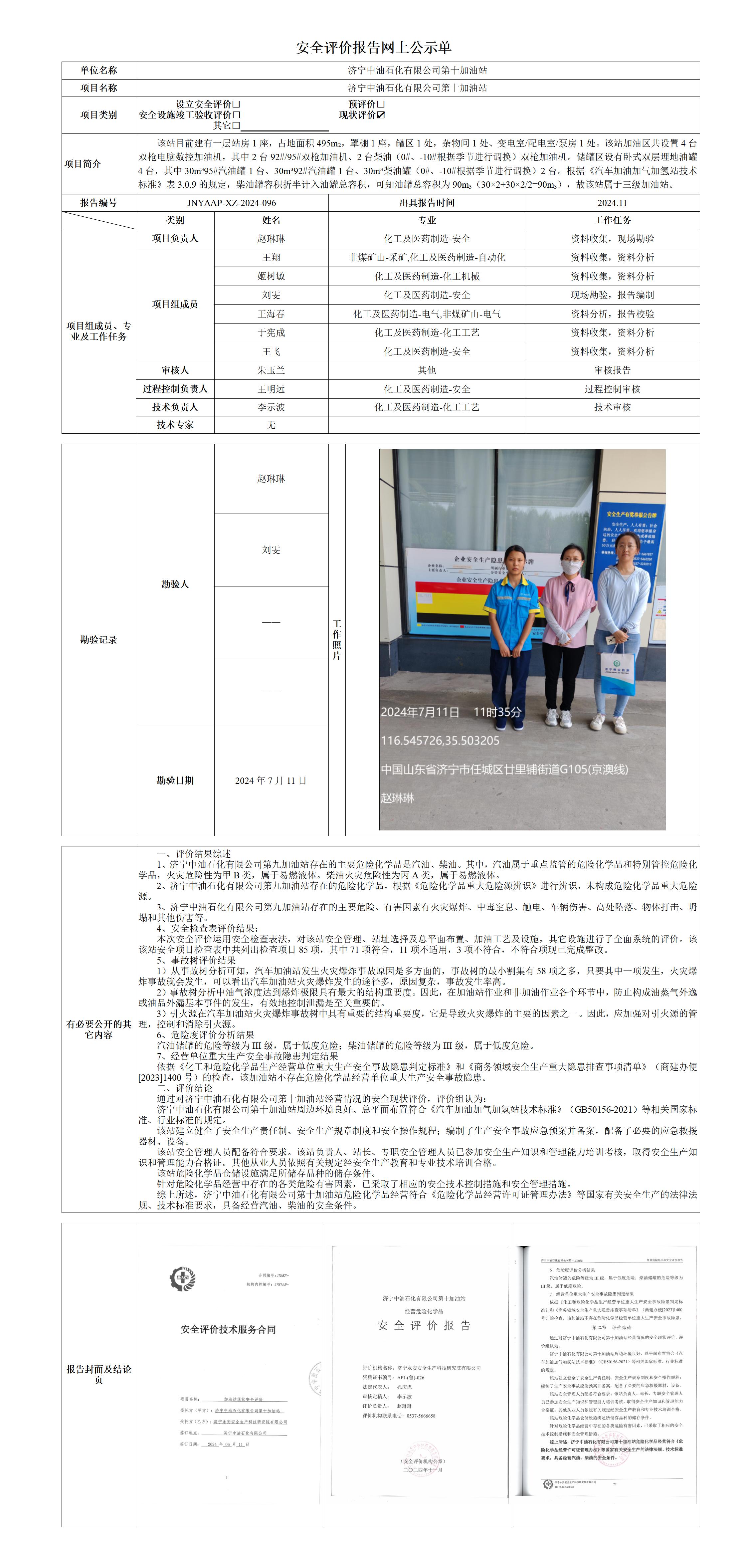 网上公示单_10站.jpg