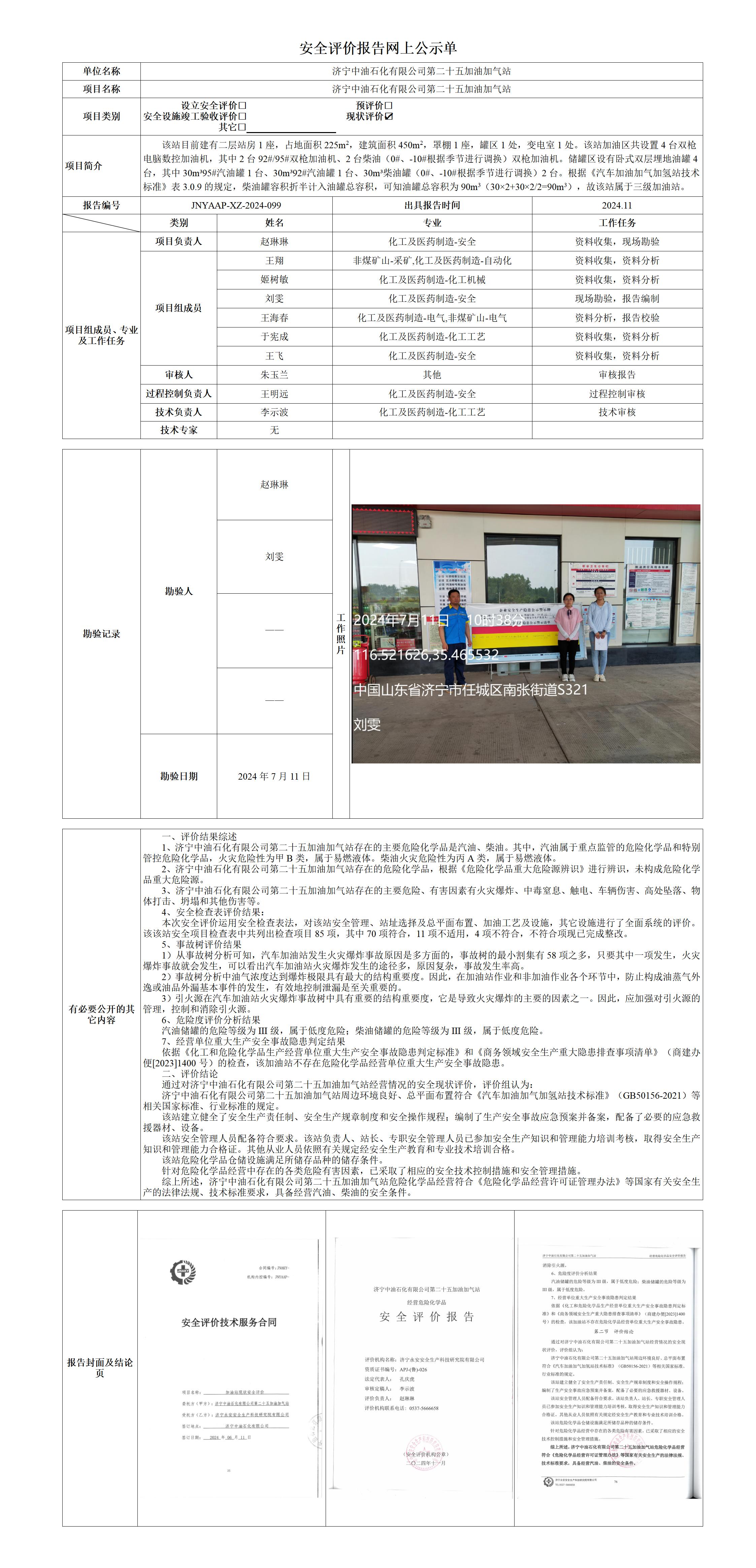 网上公示单_25站.jpg