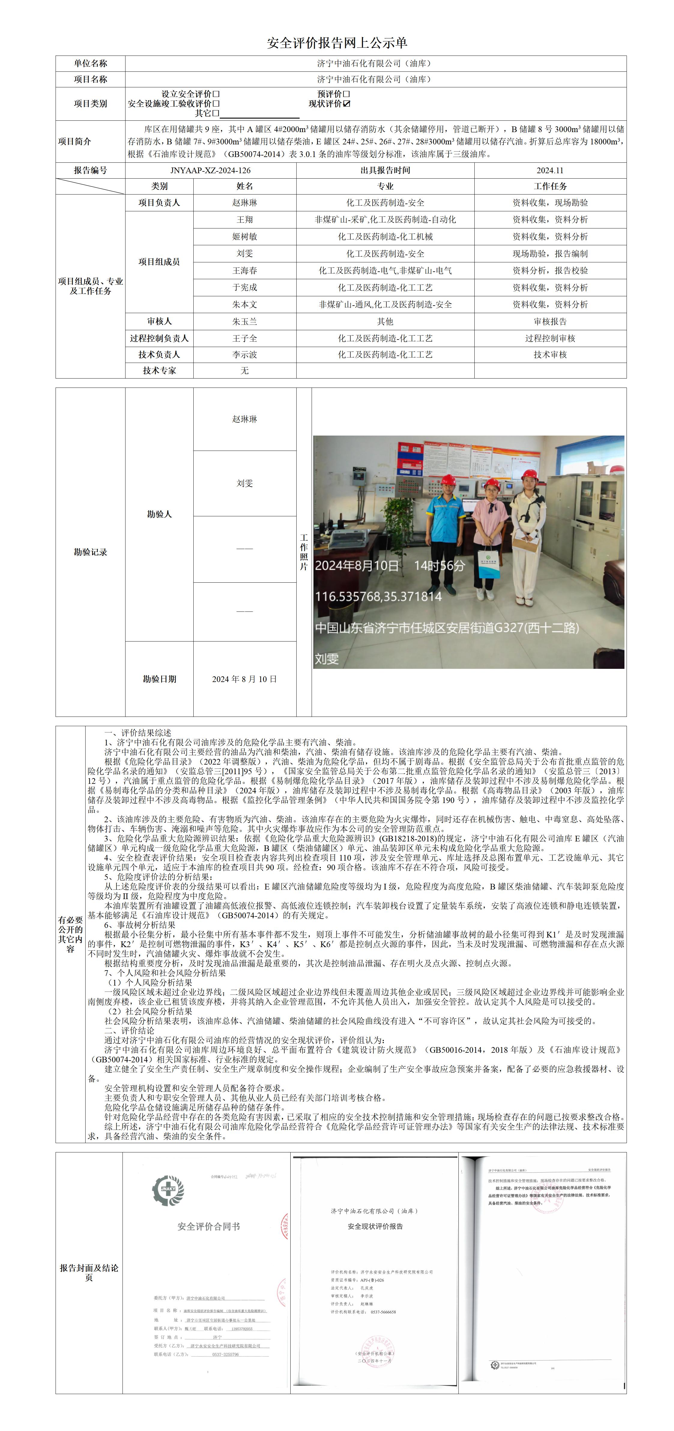 网上公示单_油库.jpg
