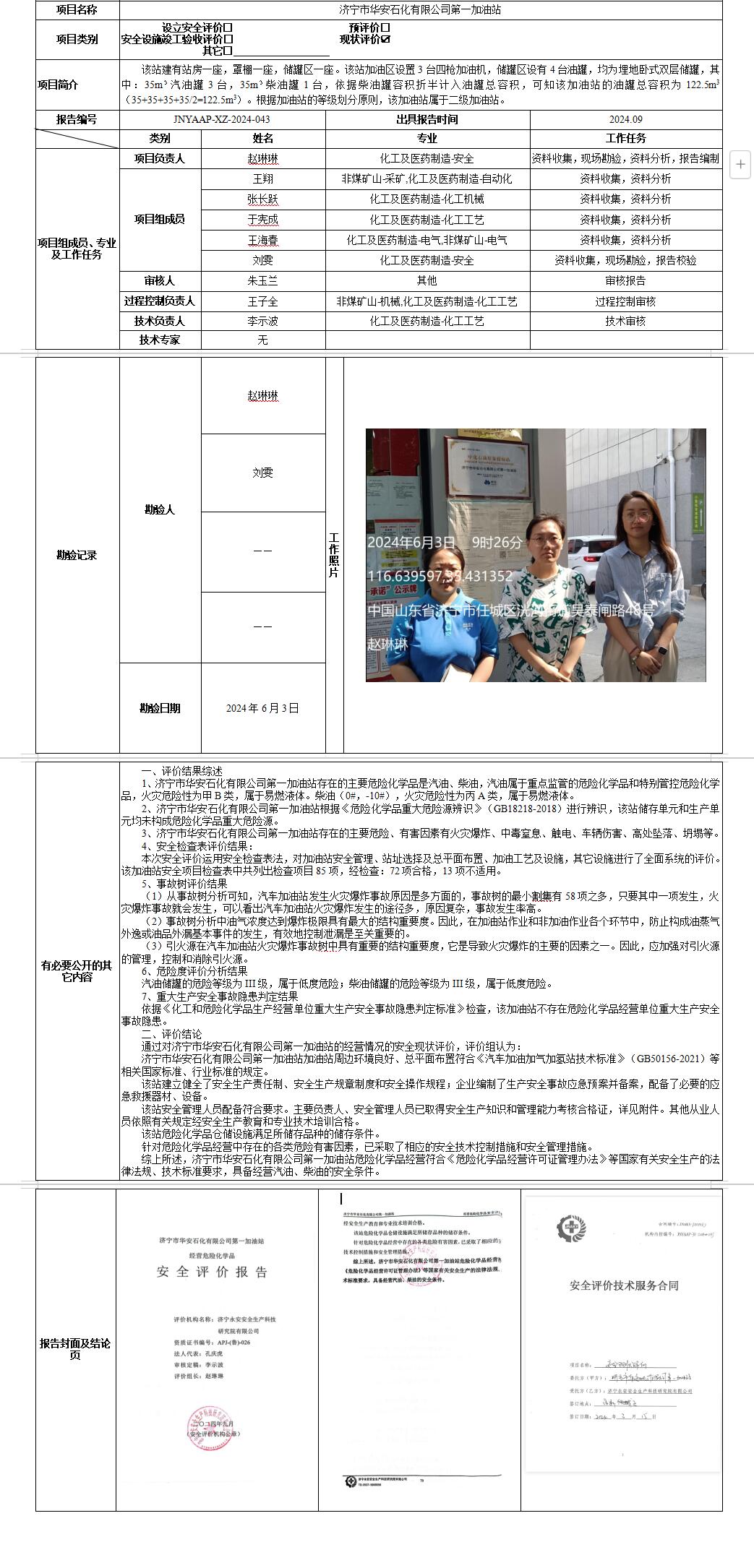 华安石化.jpg