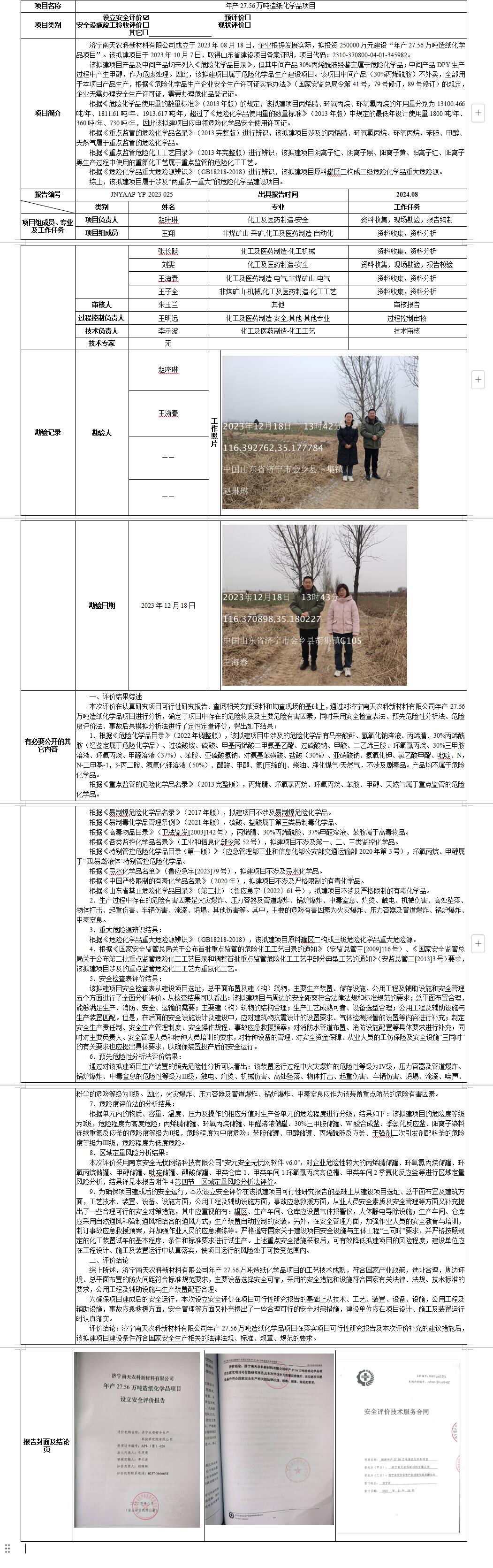 南天农科.jpg