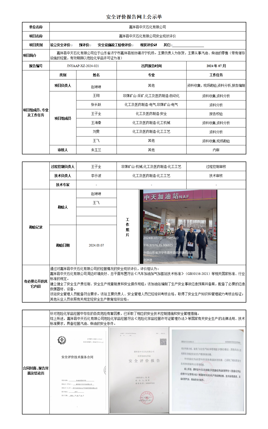 安全评价报告网上公示单_01.png