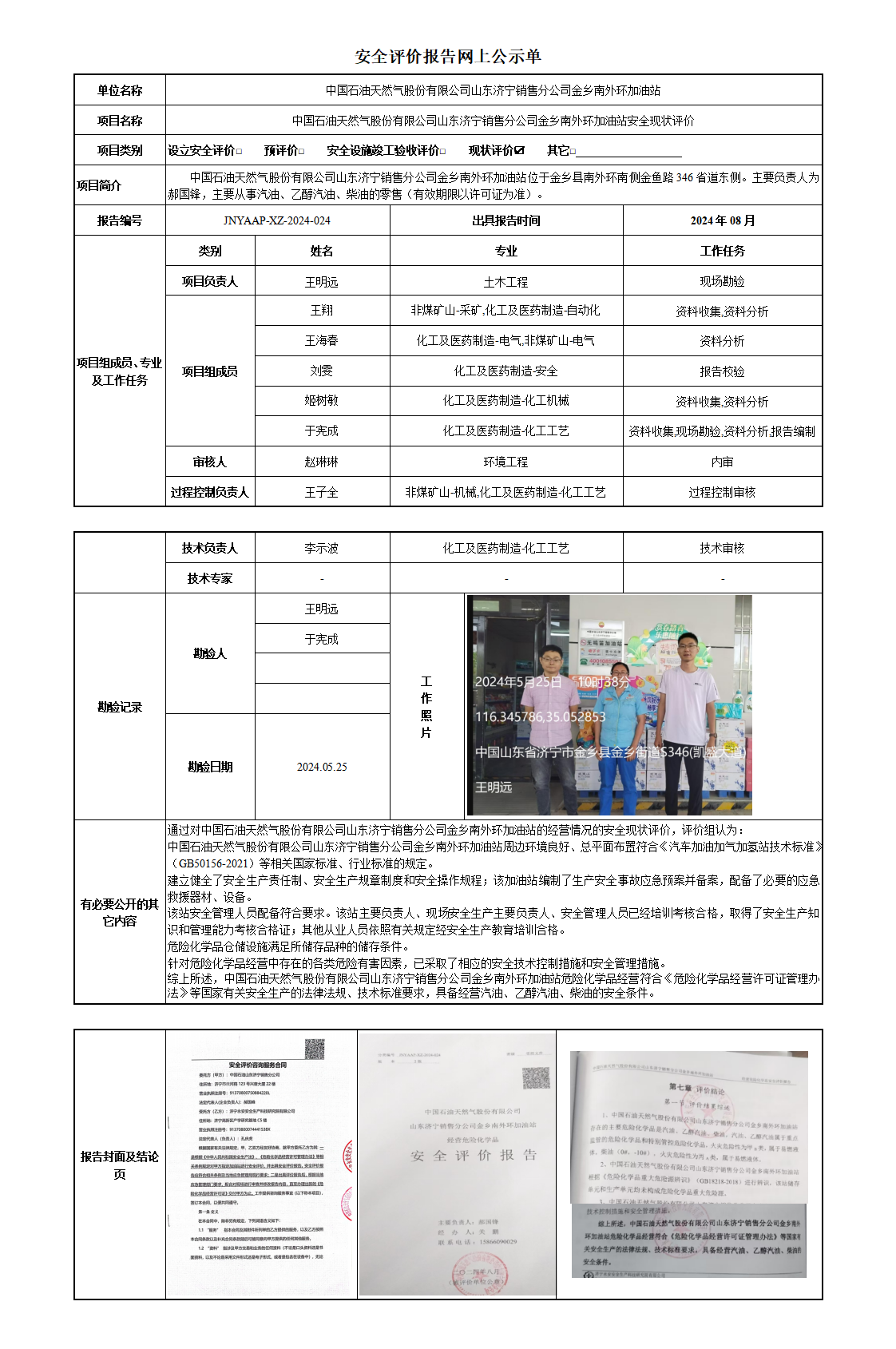 安全评价报告网上公示单_01.png