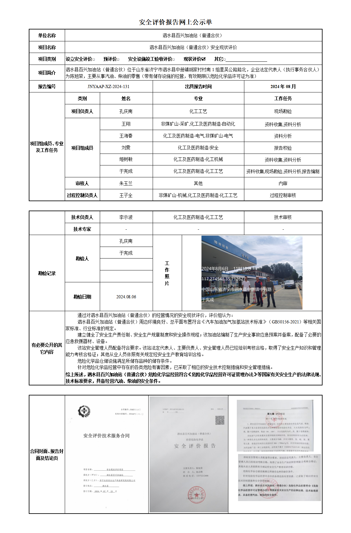 安全评价报告网上公示单_01.png