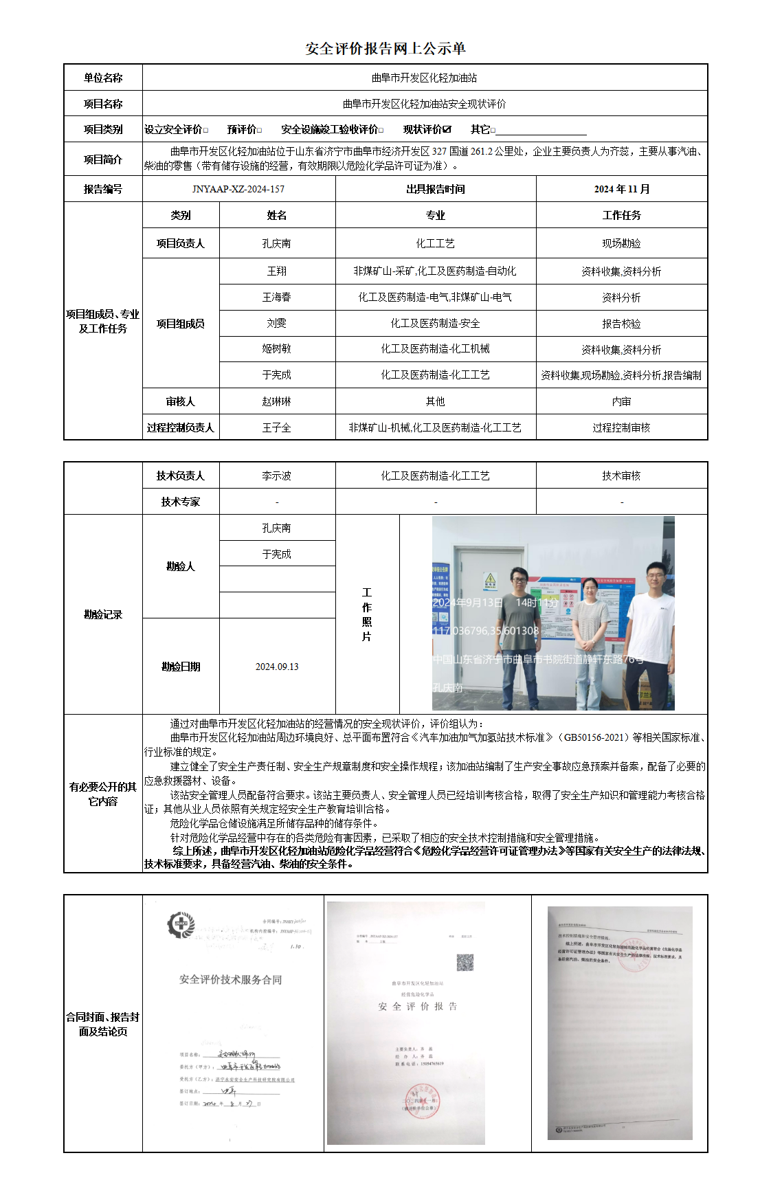 安全评价报告网上公示单_01.png