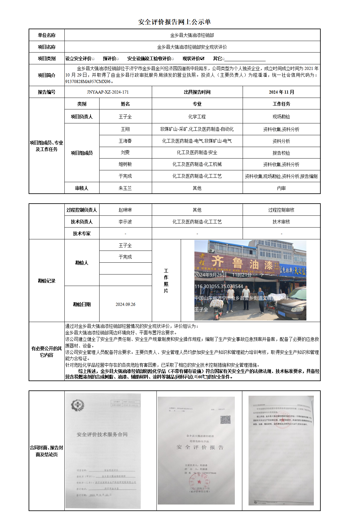安全评价报告网上公示单_01.png