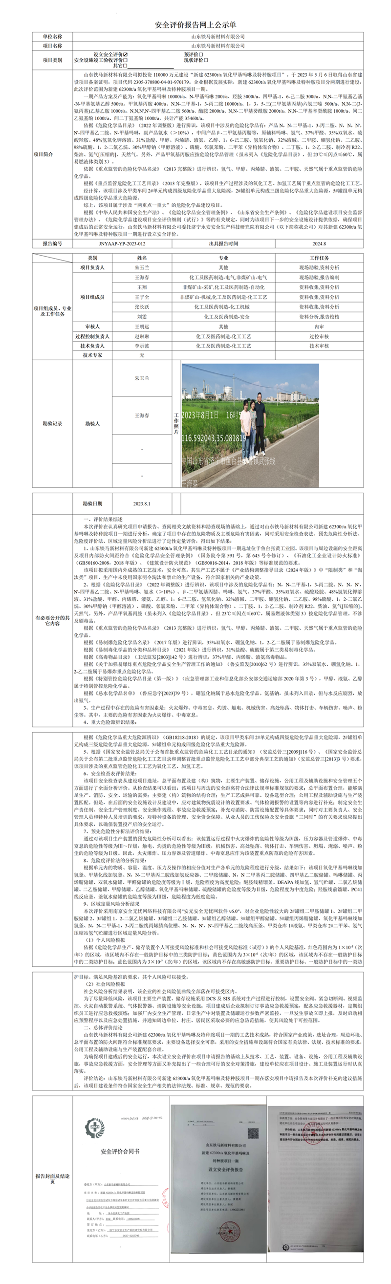 附件1：安全评价报告网上公示单（空白模版）_01.png