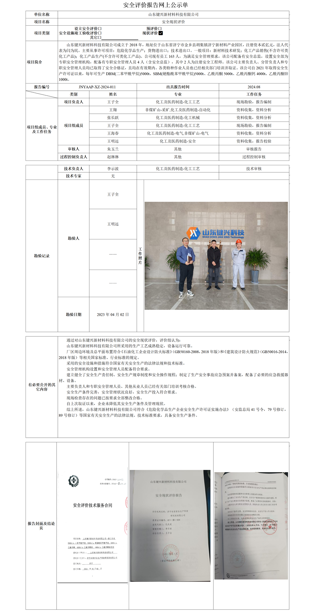 公司网上公示单.png
