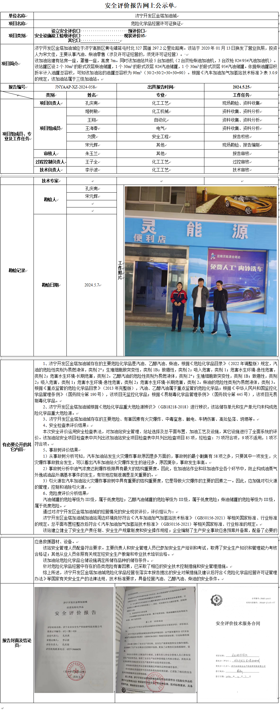 公司公示1.png