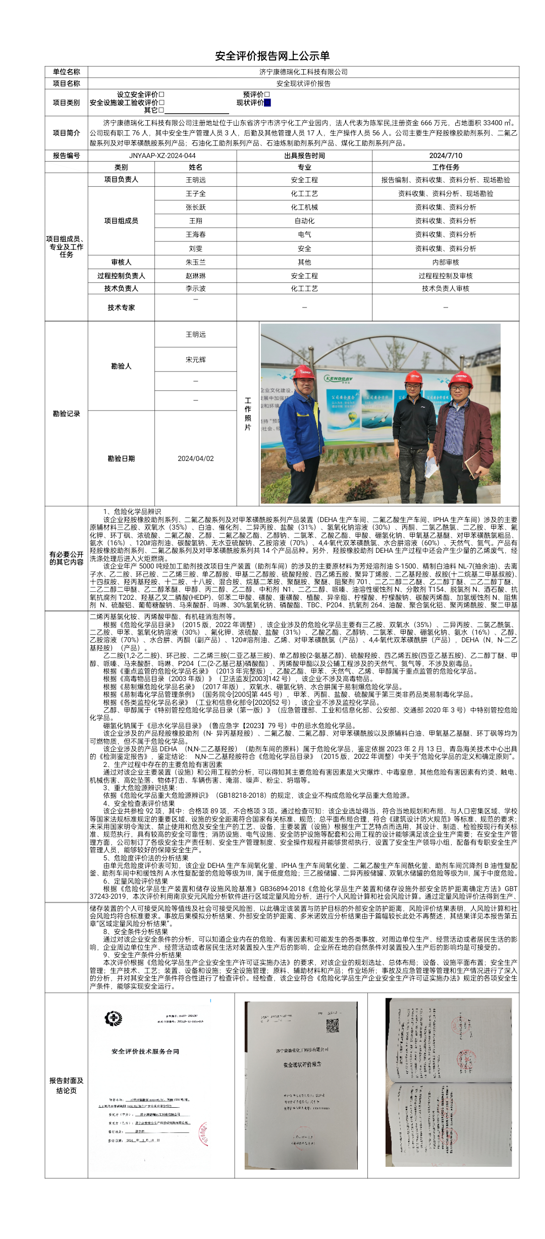 康德瑞  安全评价报告网上公示单（空白模版）-1441929050.png