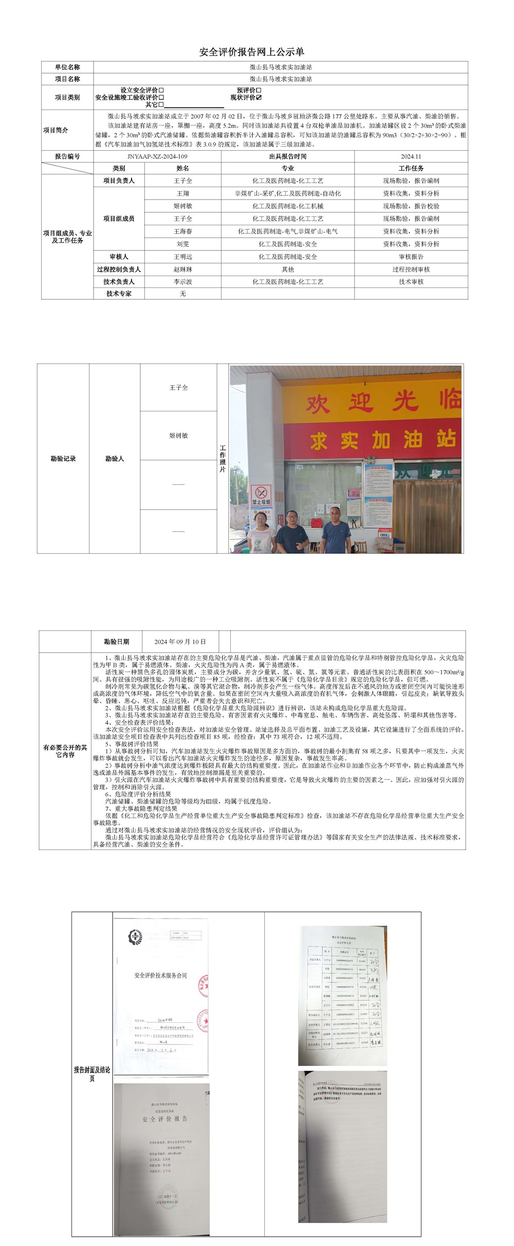 公司网上公示单_页面_1.jpg
