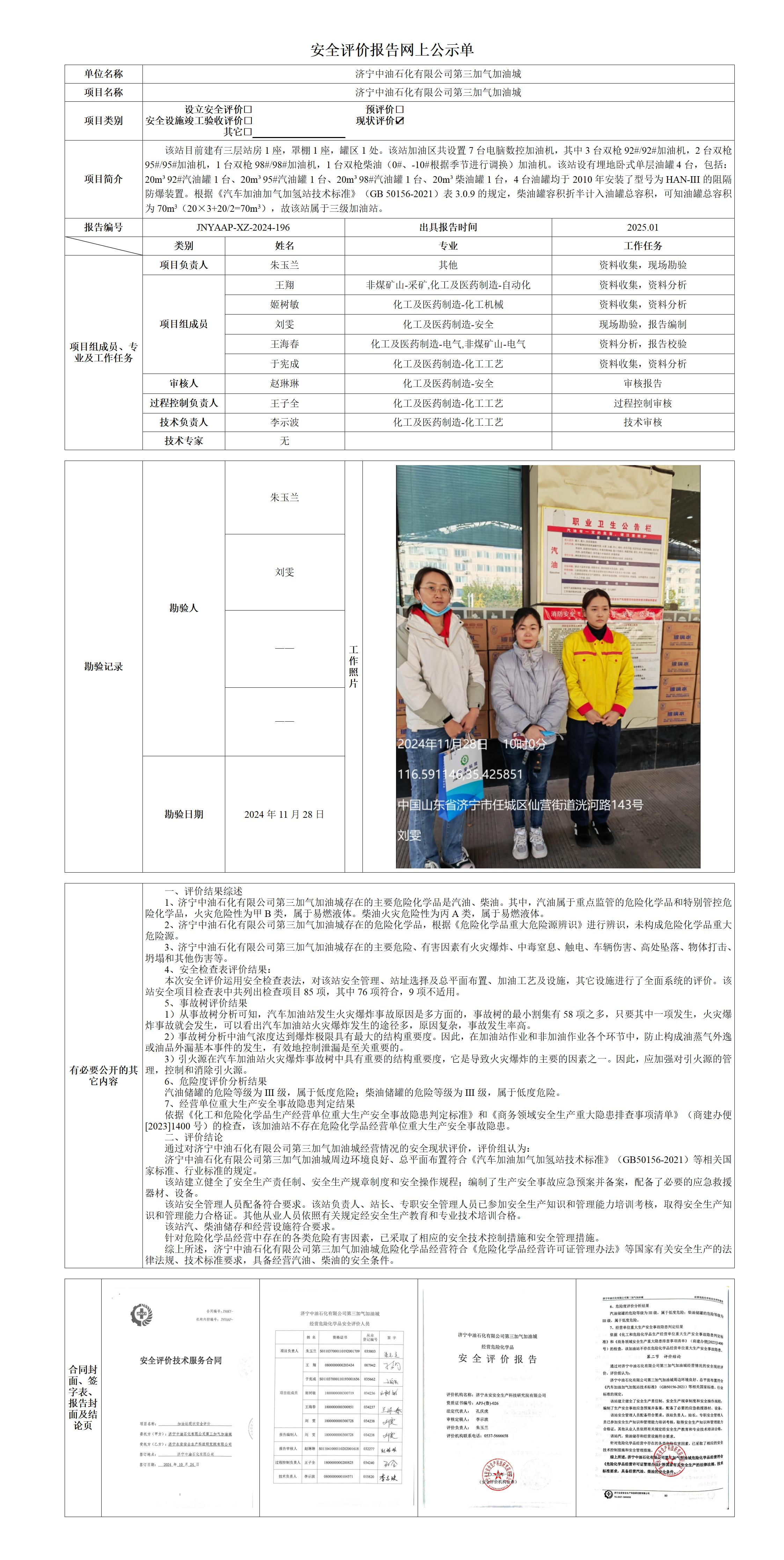 03·安全评价报告网上公示单-20250122_01.jpg
