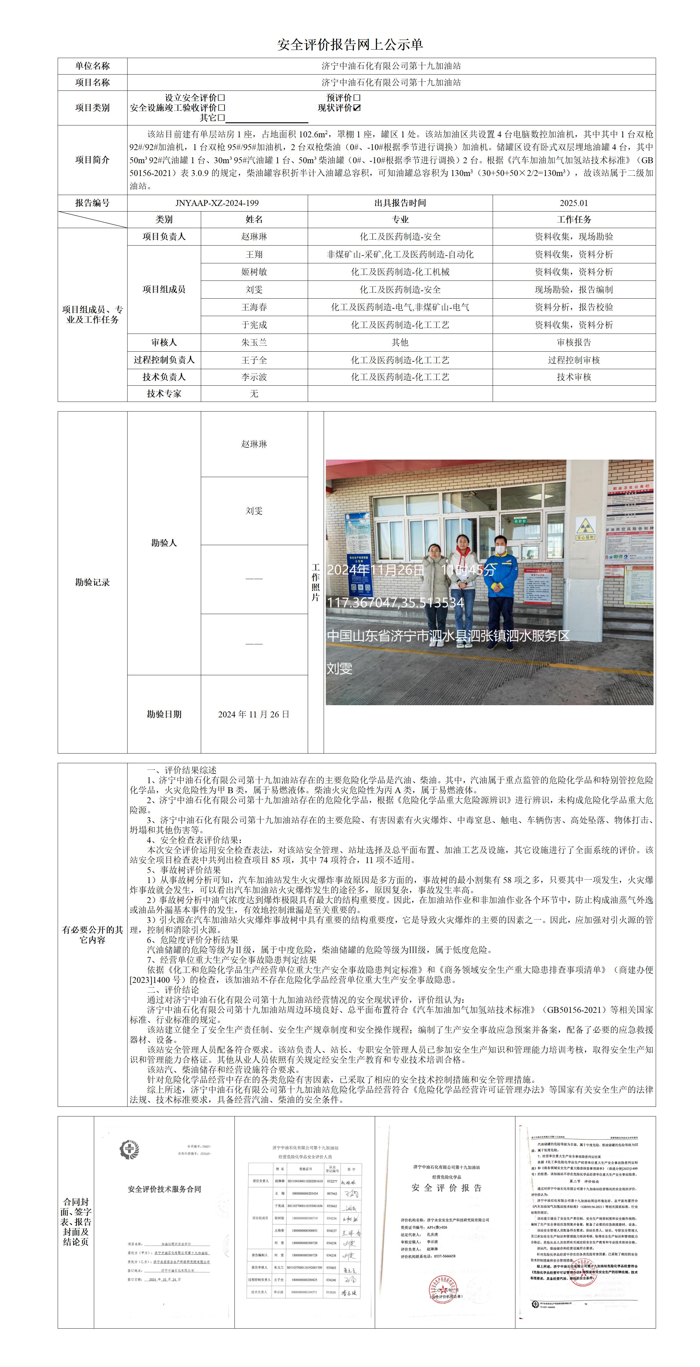 19·安全评价报告网上公示单-20250122_01.jpg