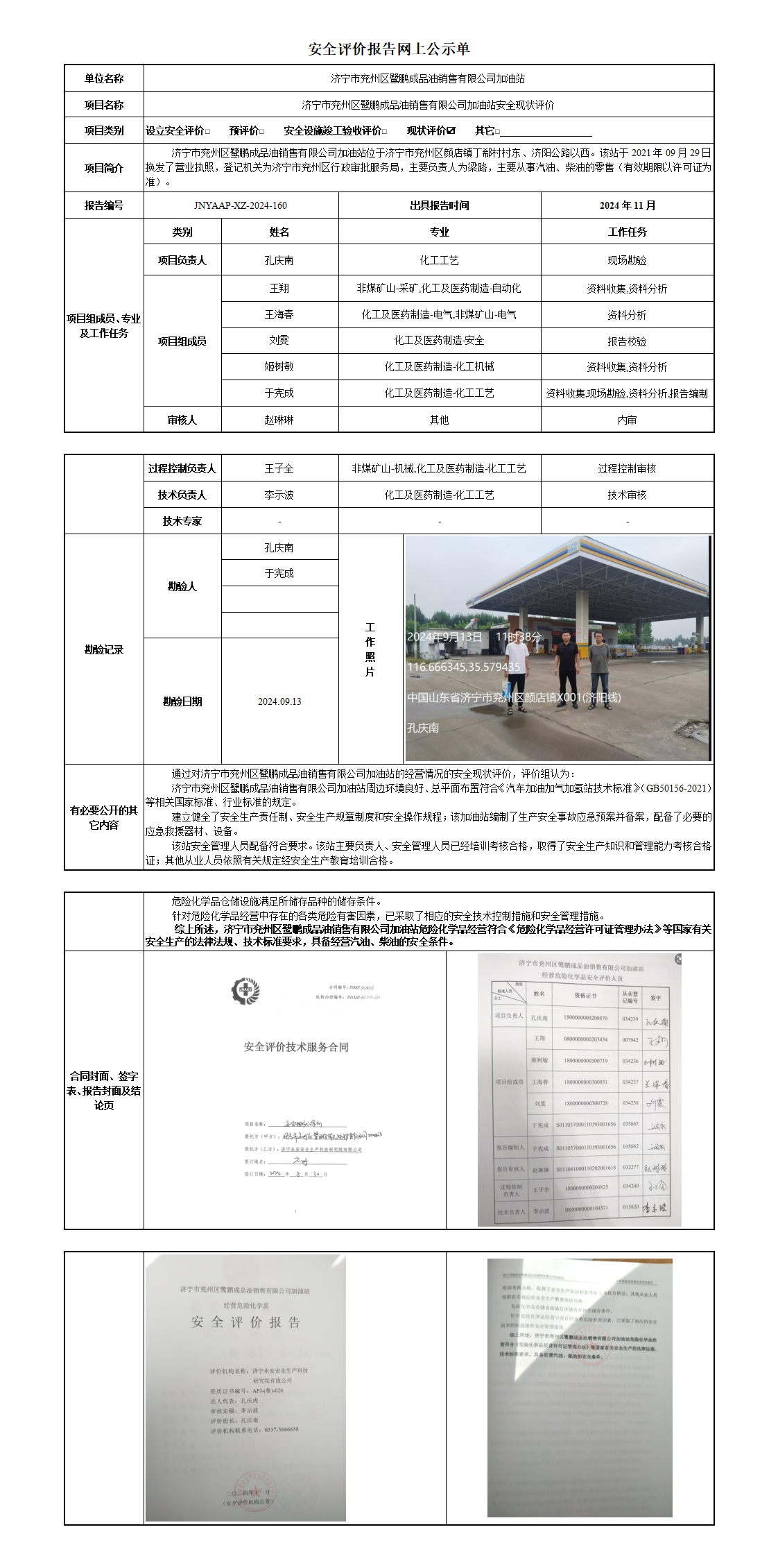 安全评价报告网上公示单_01.png