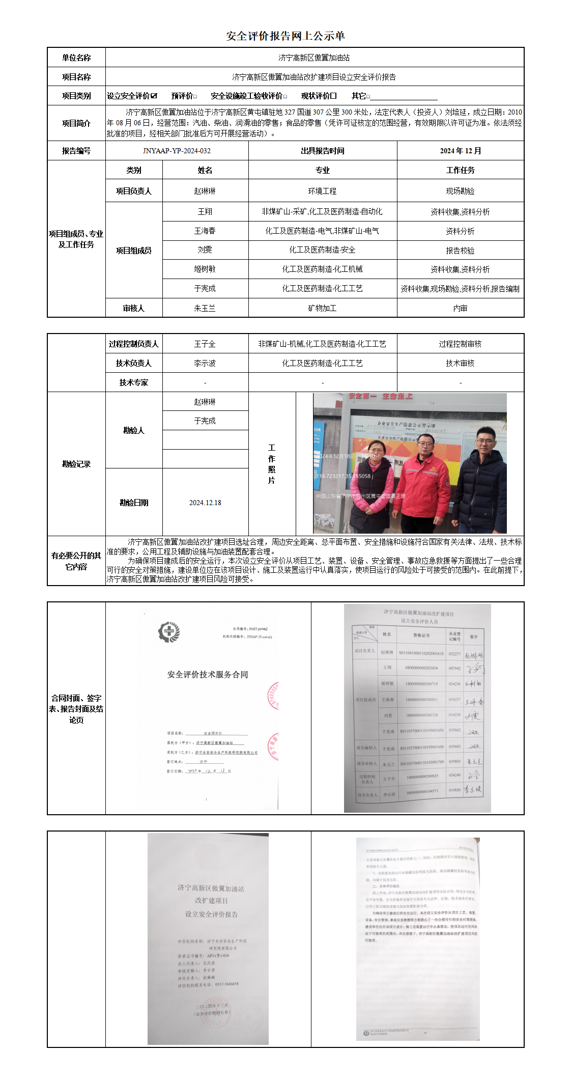 安全评价报告网上公示单_01.png