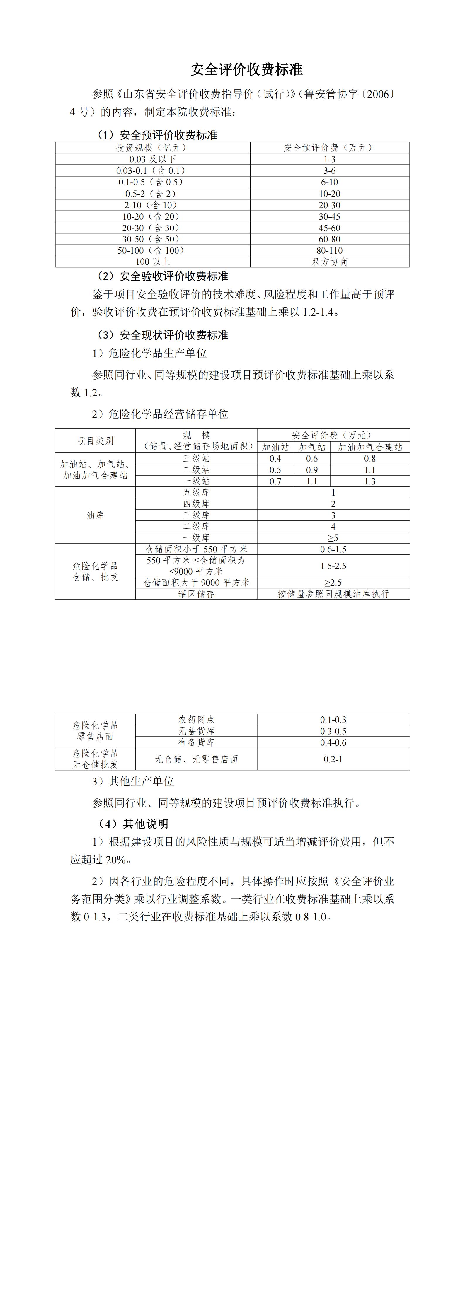 安全评价收费标准_00.jpg