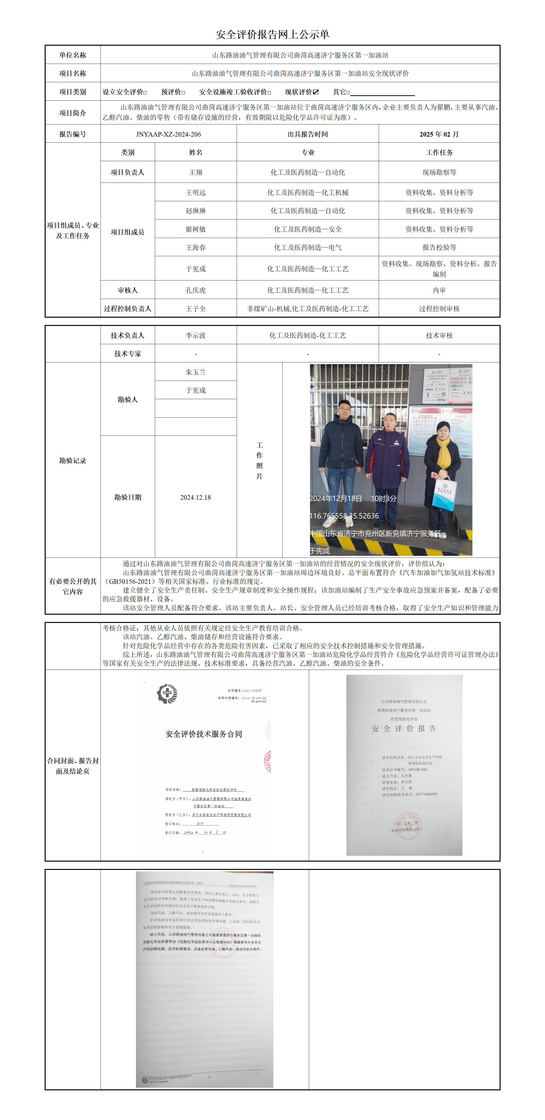 安全评价报告网上公示单_01.png