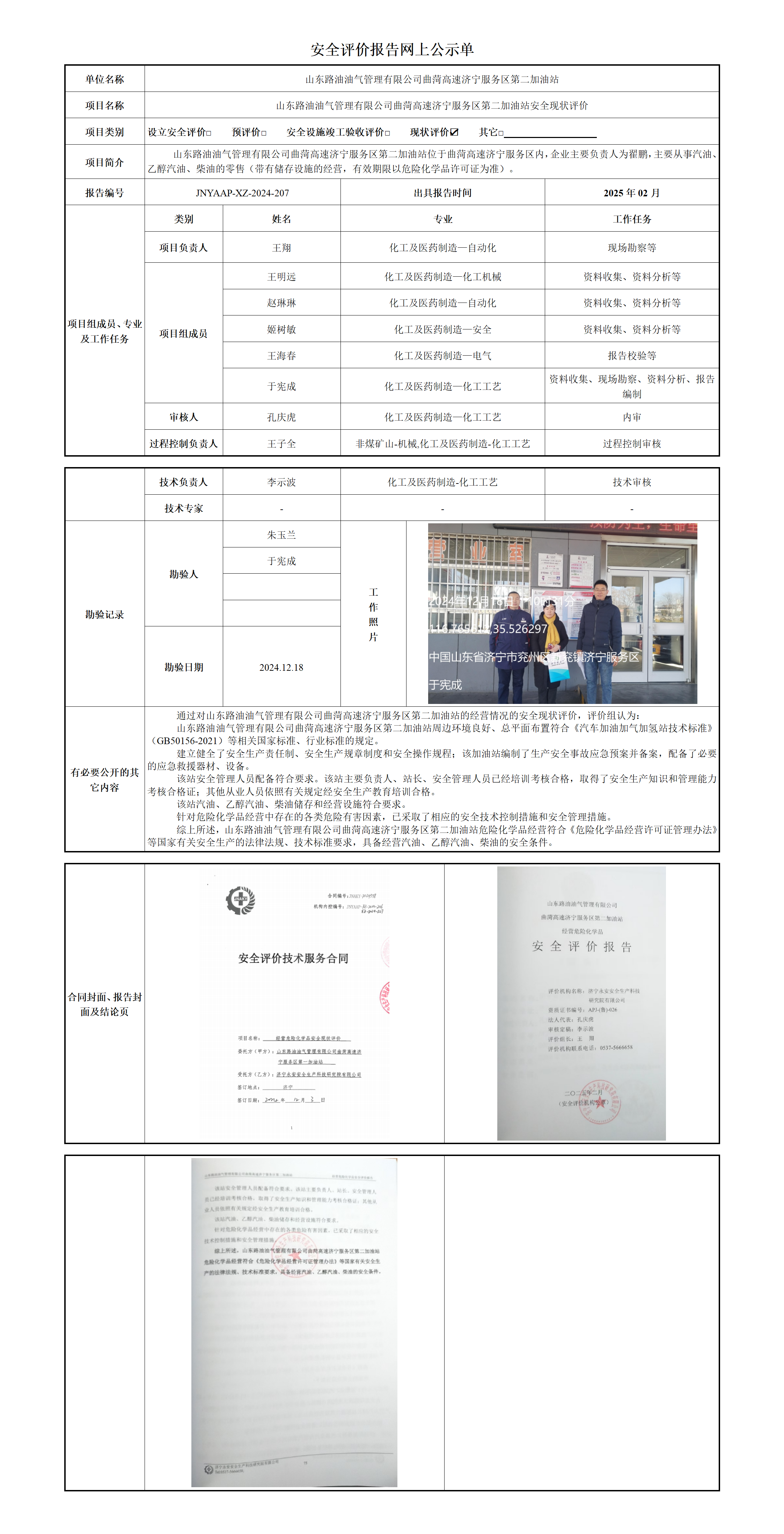 安全评价报告网上公示单_01.png