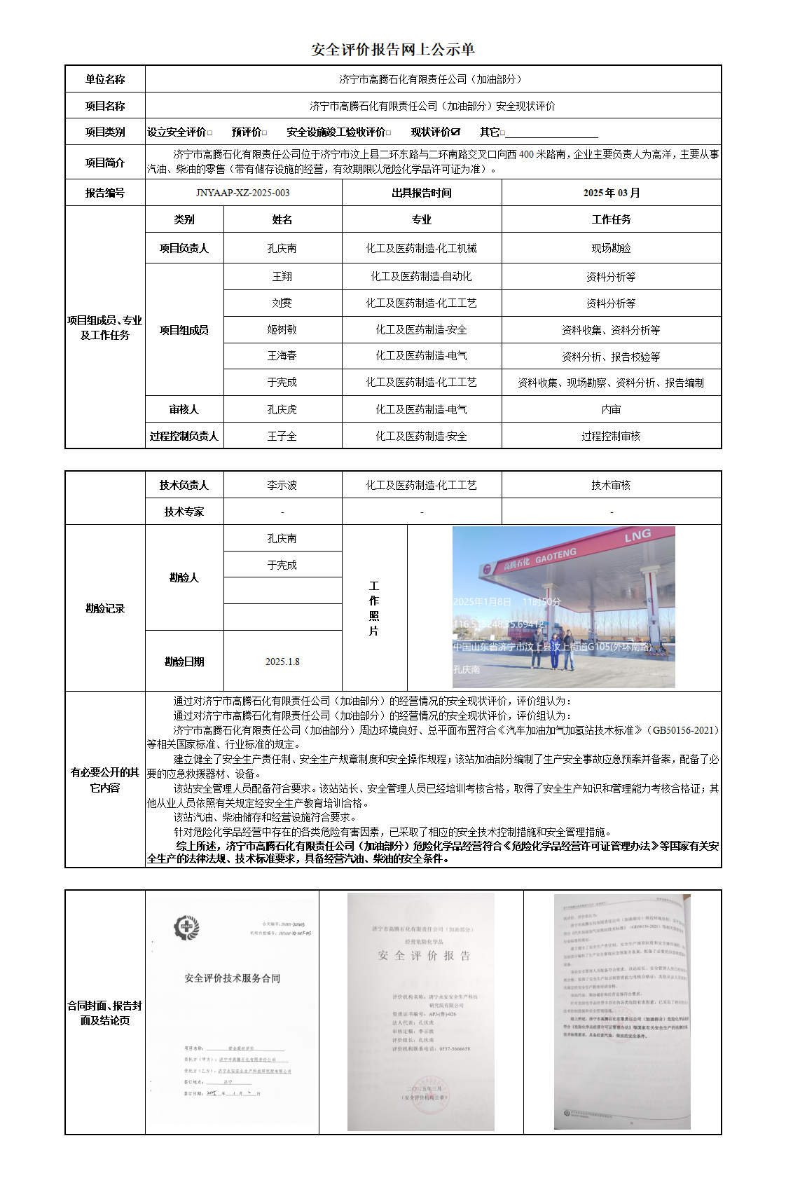 安全评价报告网上公示单_01.png