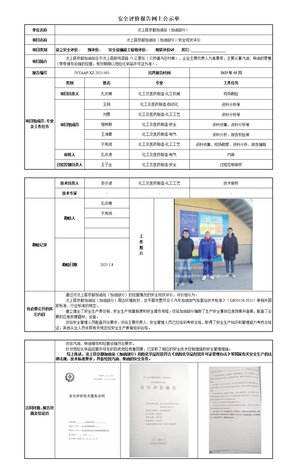 安全评价报告网上公示单_01.png