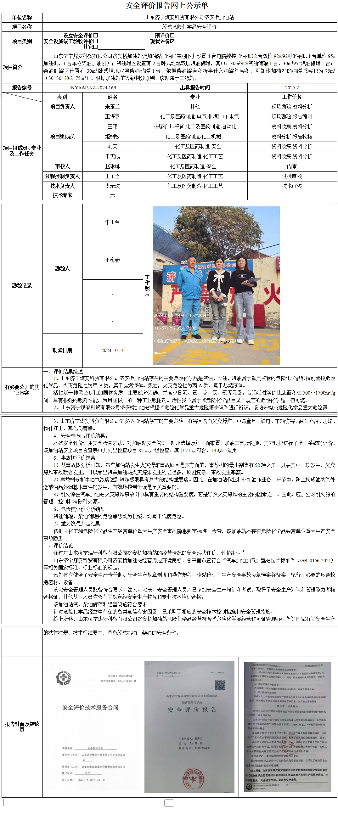济安桥站.png