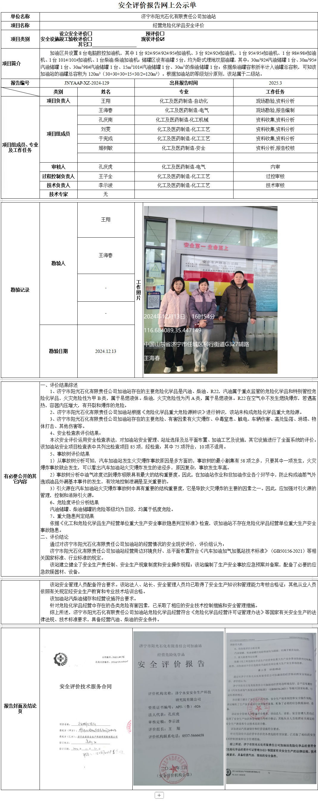 阳光石化.png