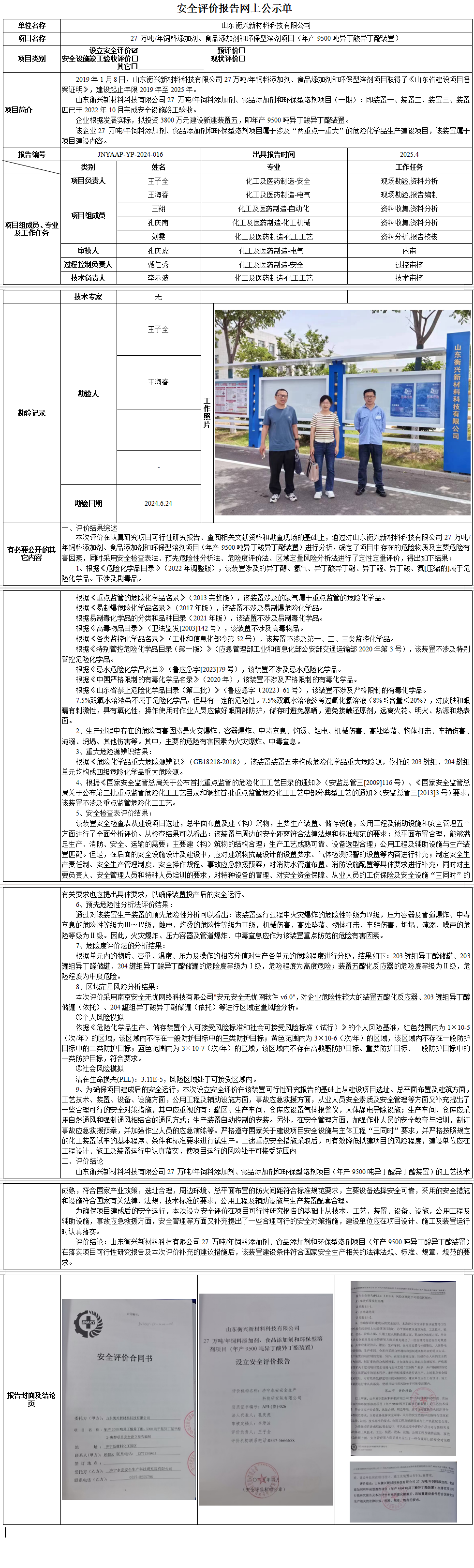 衡兴.png