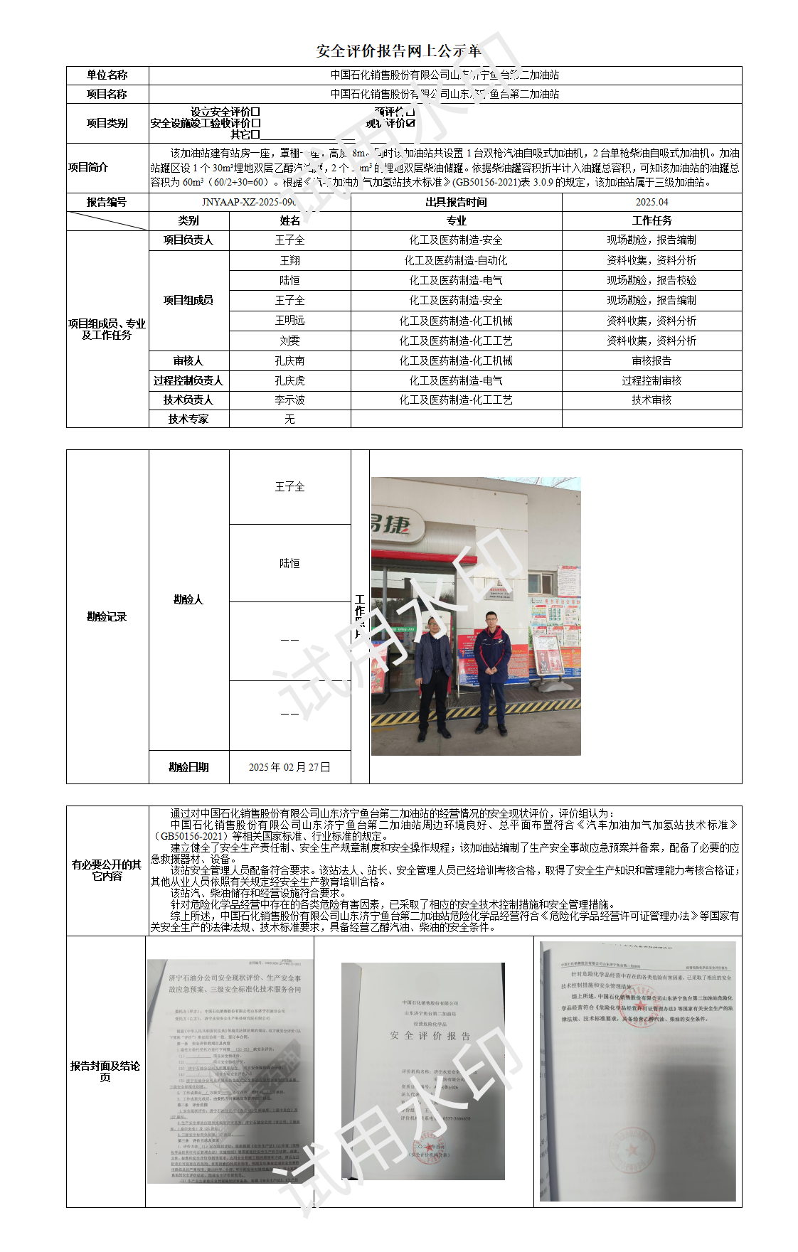公司网上公示单_01.png