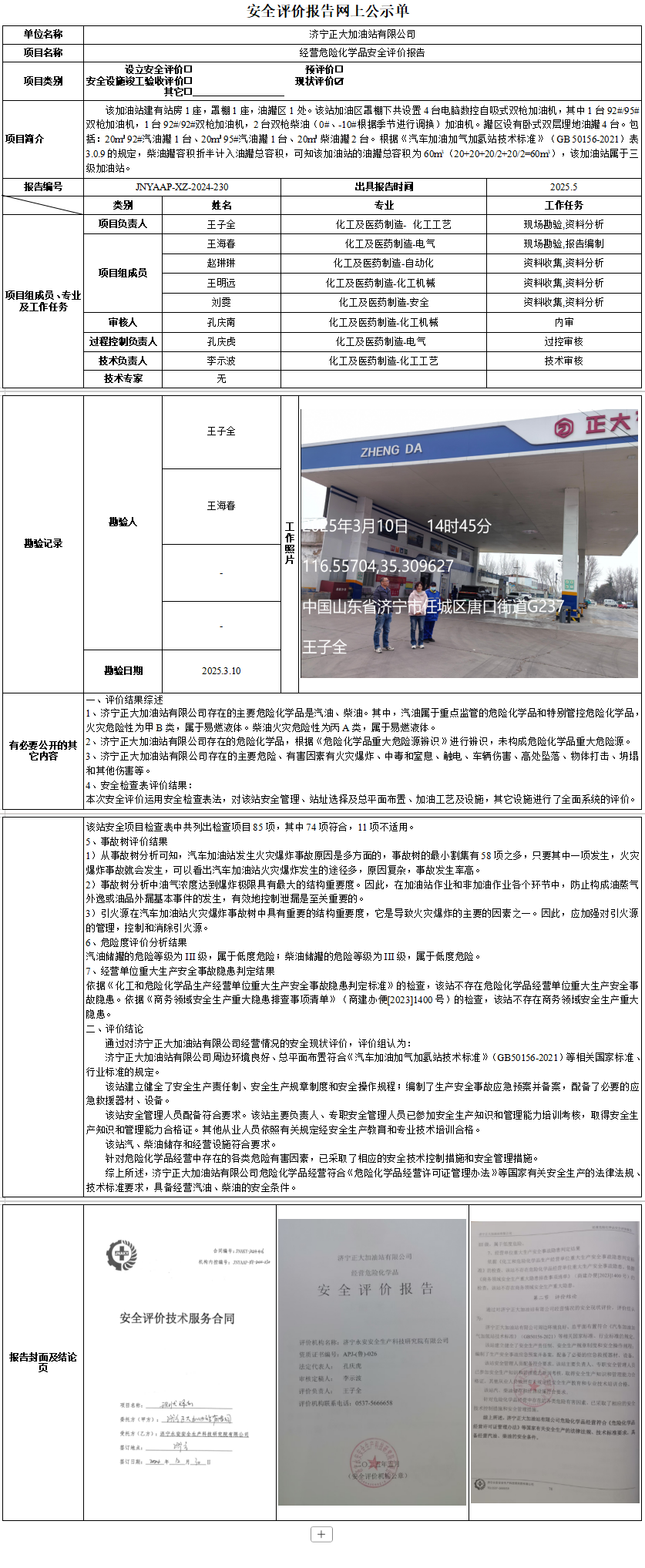 正大.png