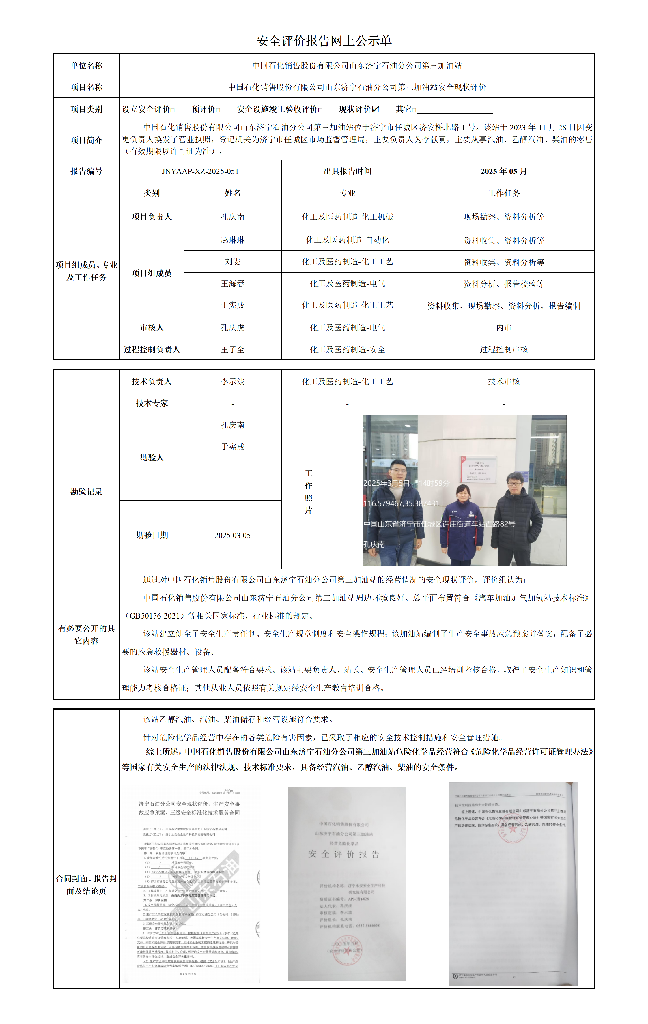 安全评价报告网上公示单_01.png