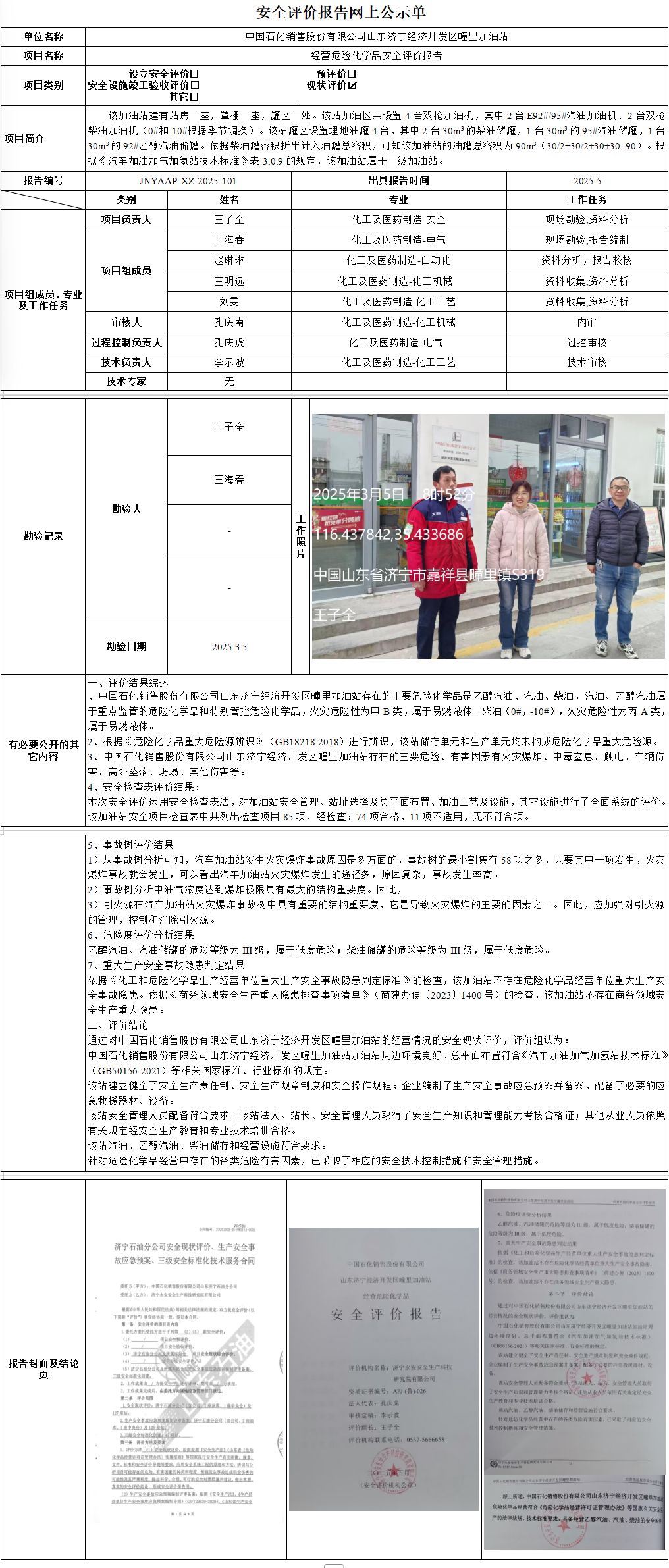 疃里站.png