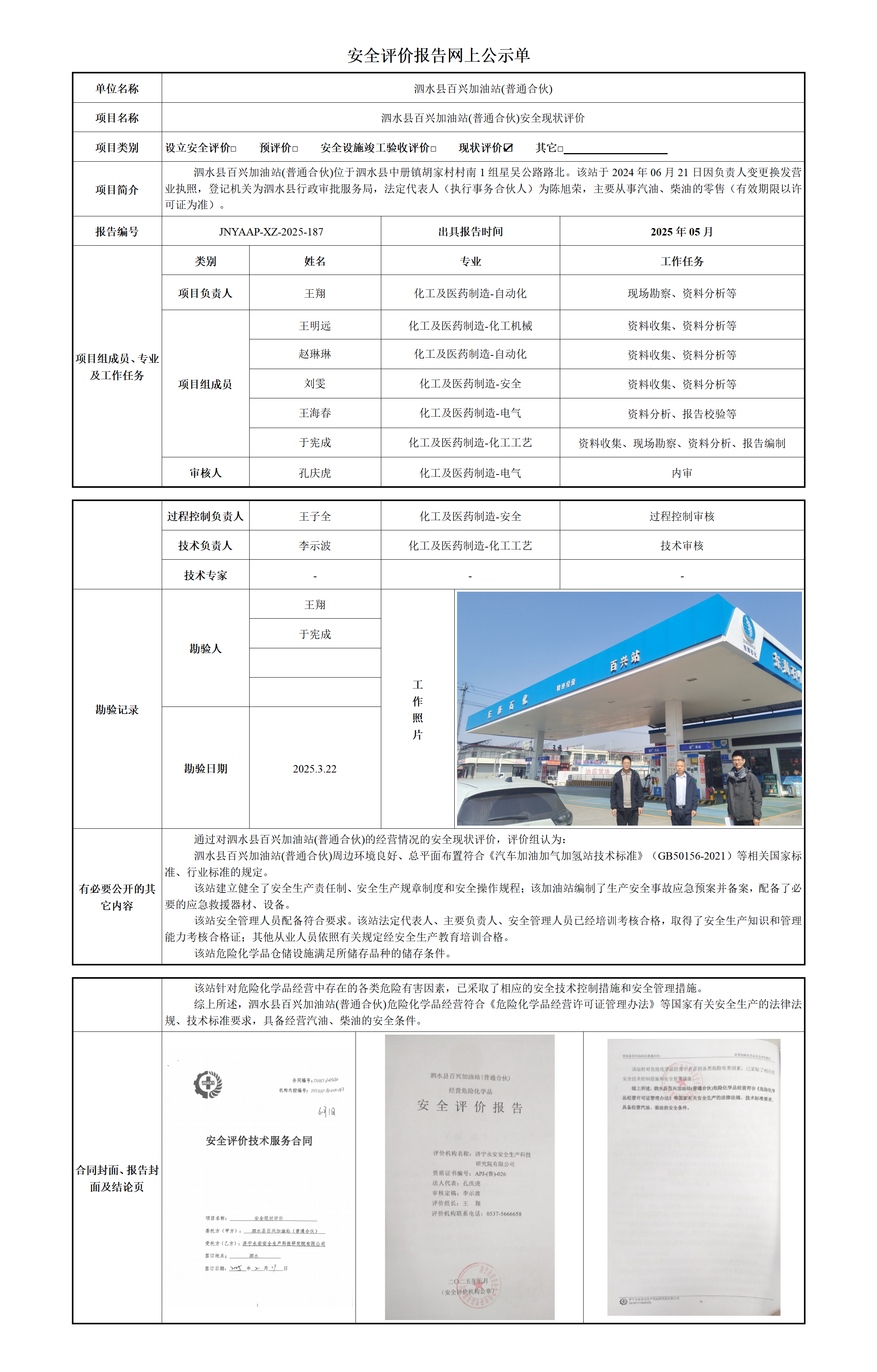 安全评价报告网上公示单_01.png
