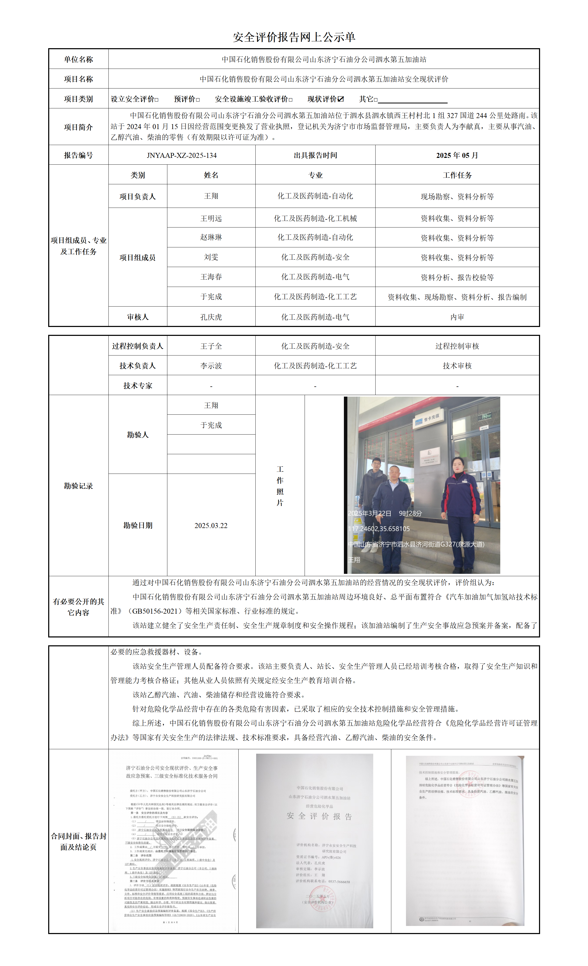 安全评价报告网上公示单_01.png