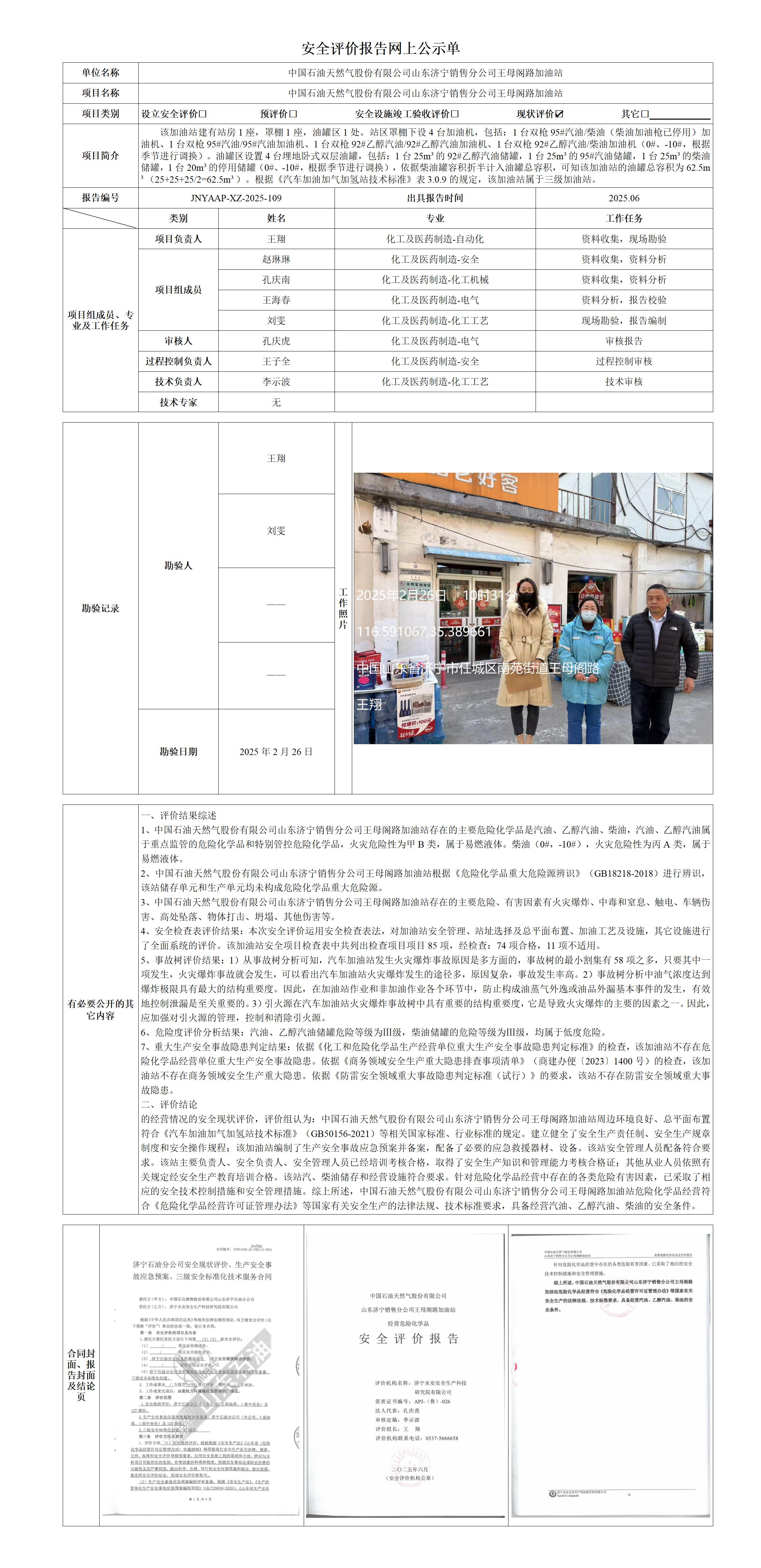 3-4安全评价报告网上公示单·王母阁路_01.jpg