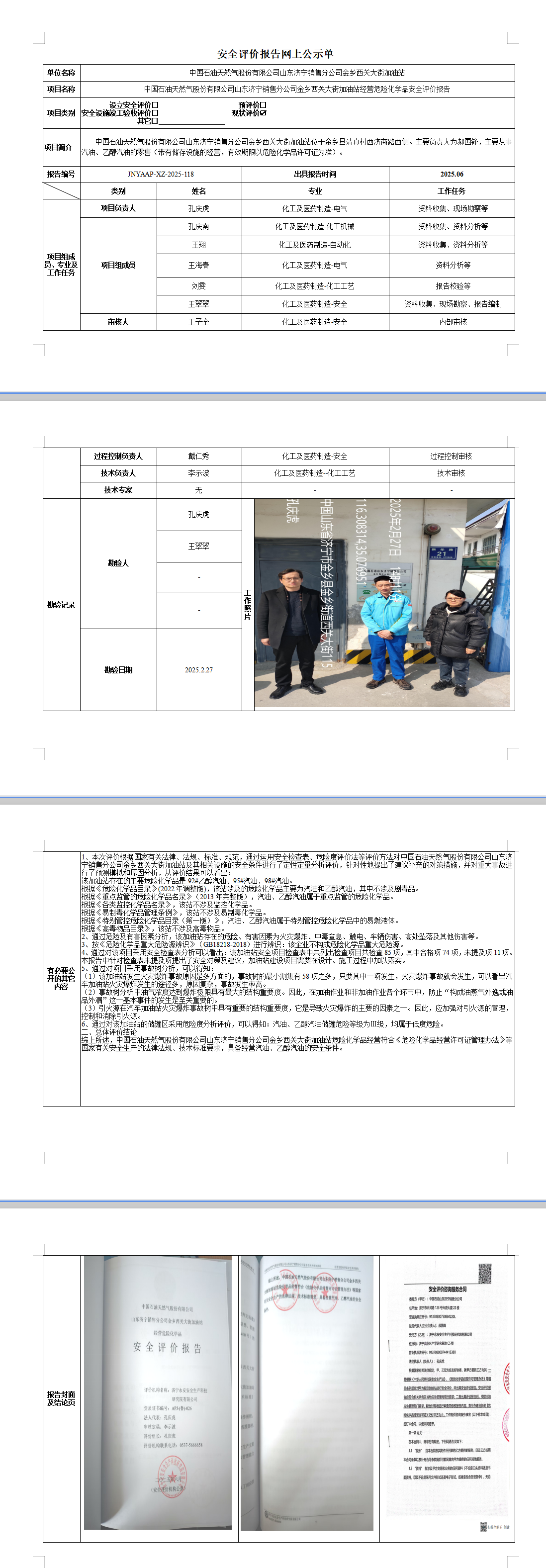 公司网站告知.png