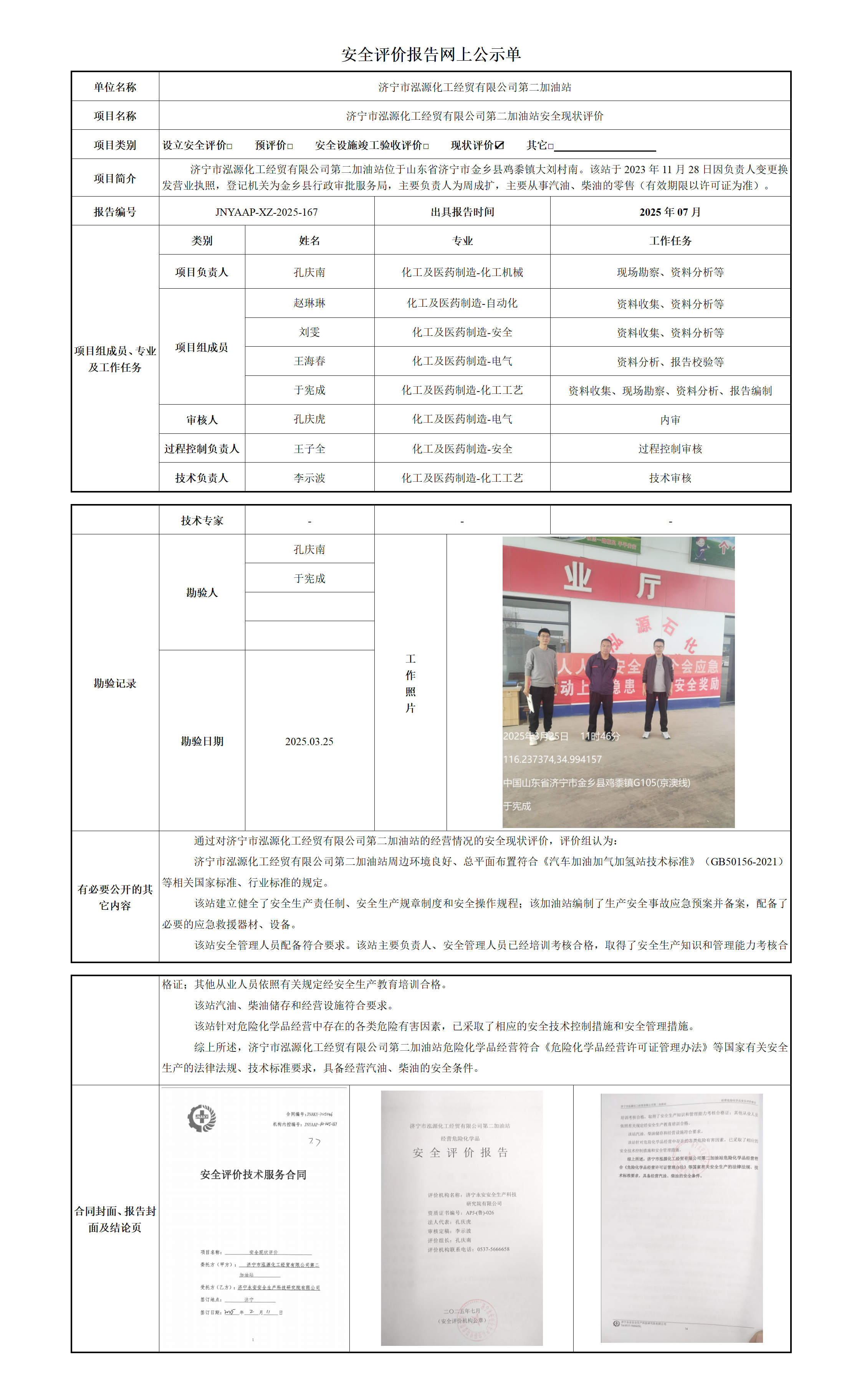 安全评价报告网上公示单_01.png