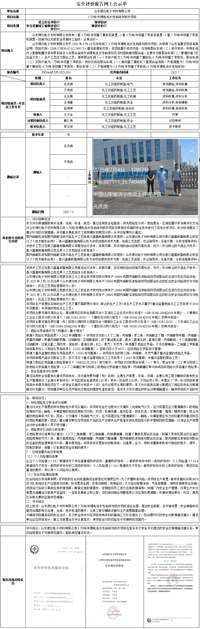 德比预评价2025.png