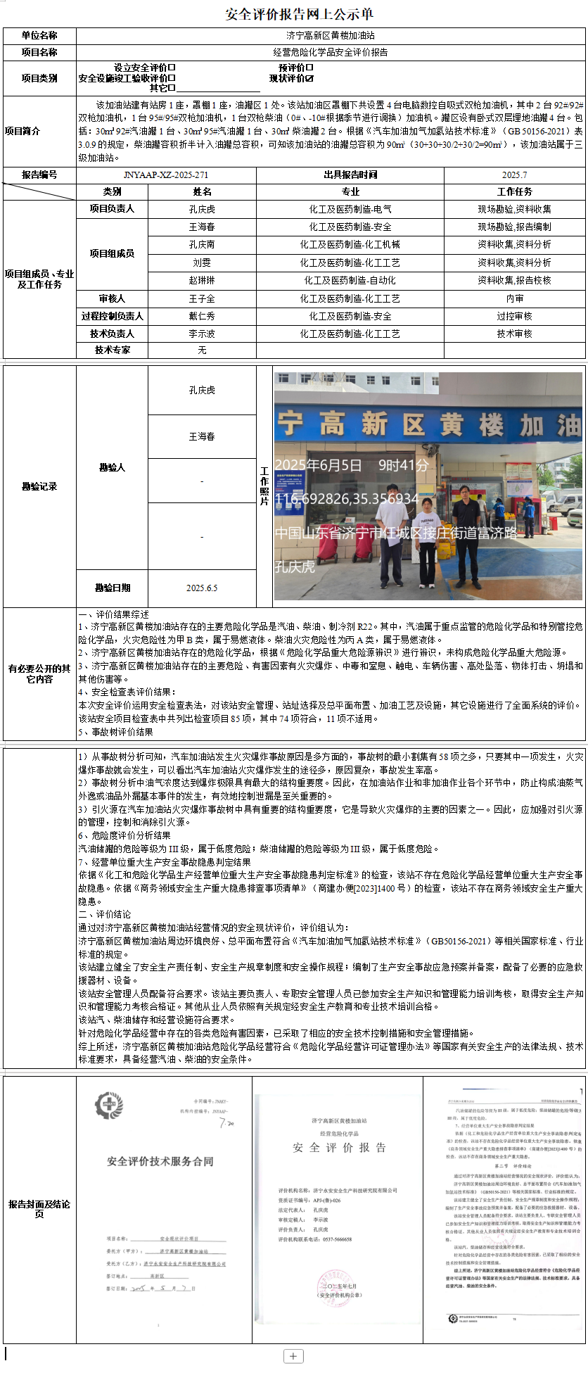 黄楼加油站.png