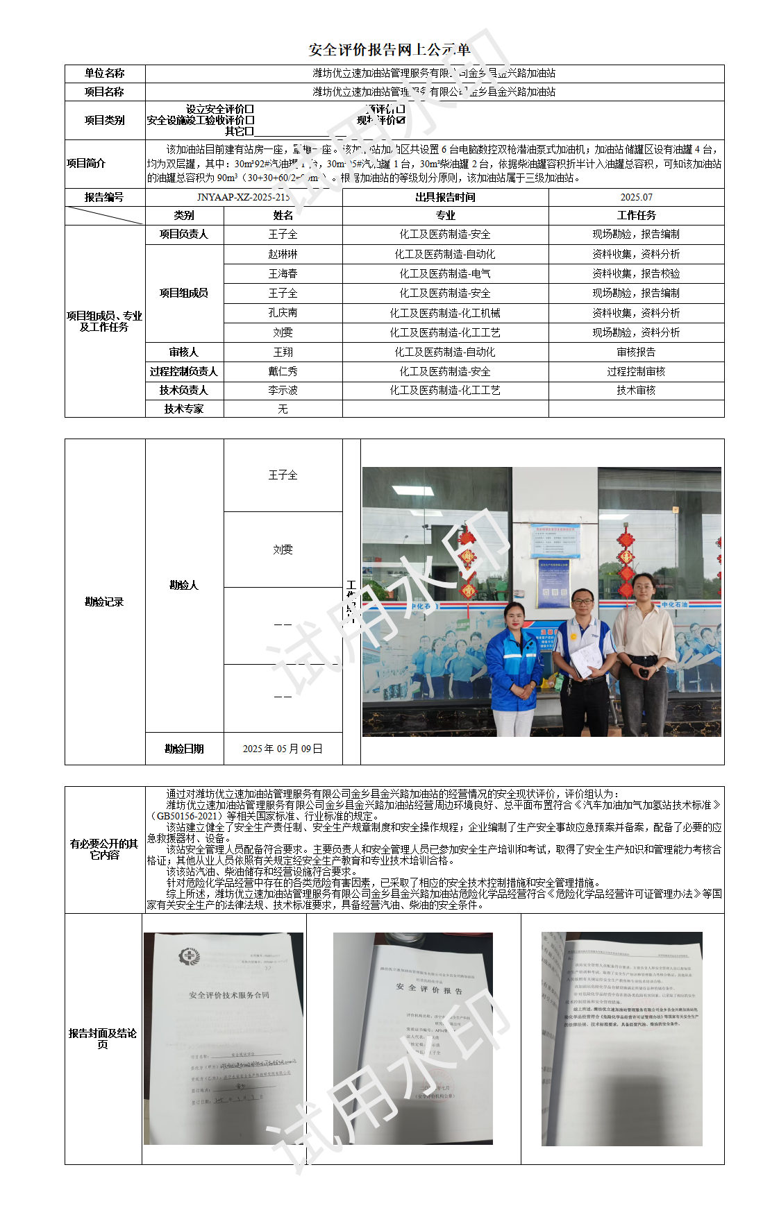 公司网上公示单_01.png