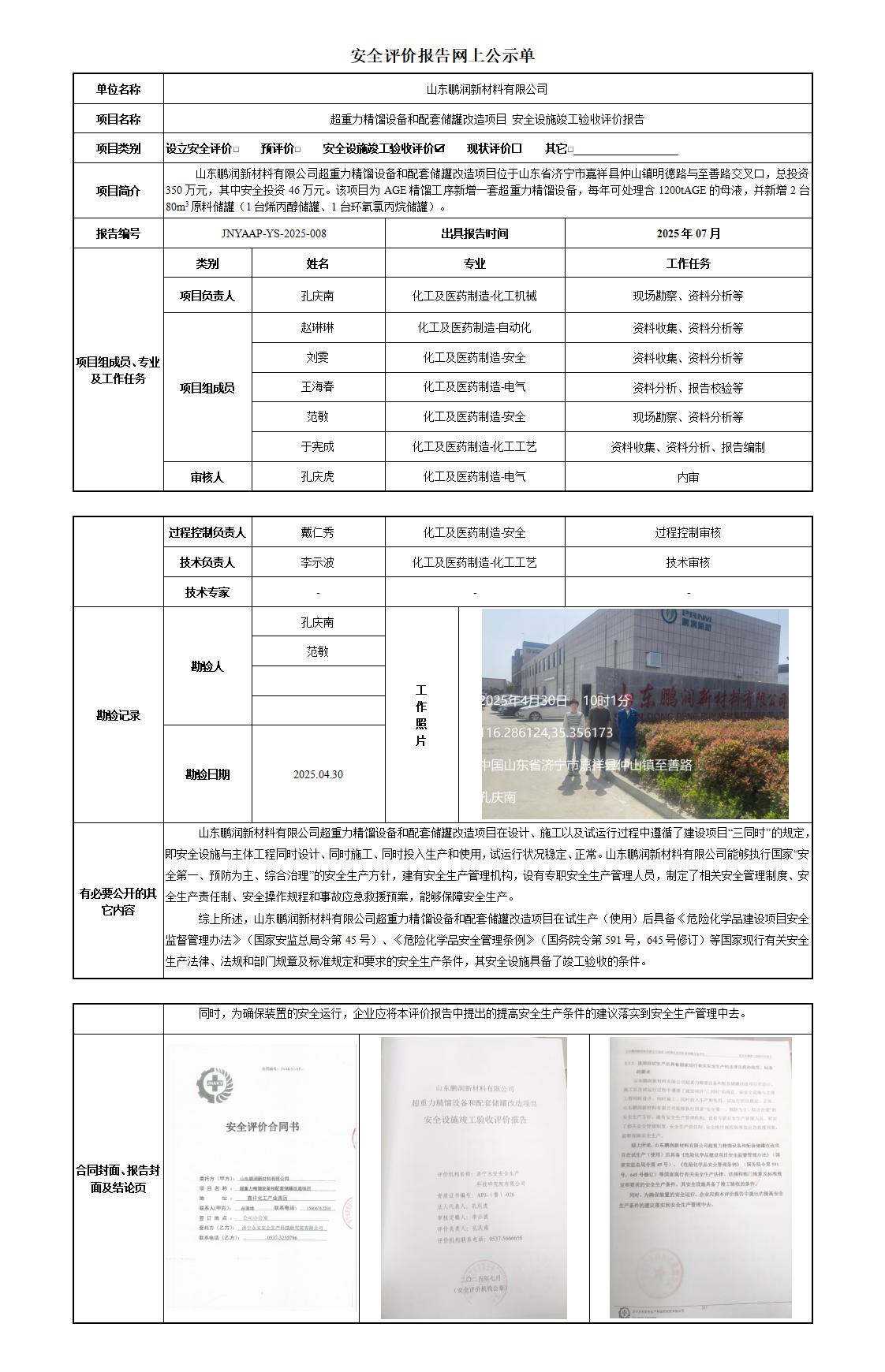 安全评价报告网上公示单_01.jpg