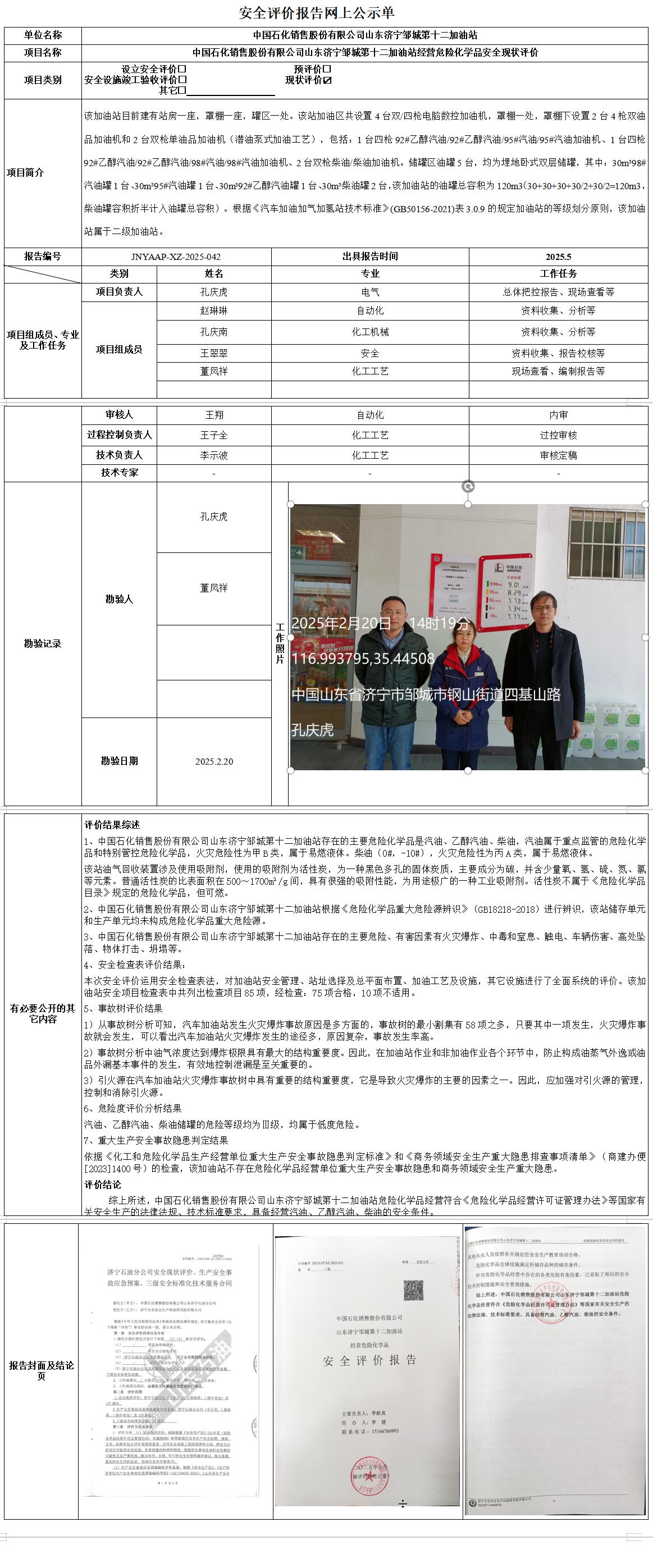 邹城第十二-截图1.jpg