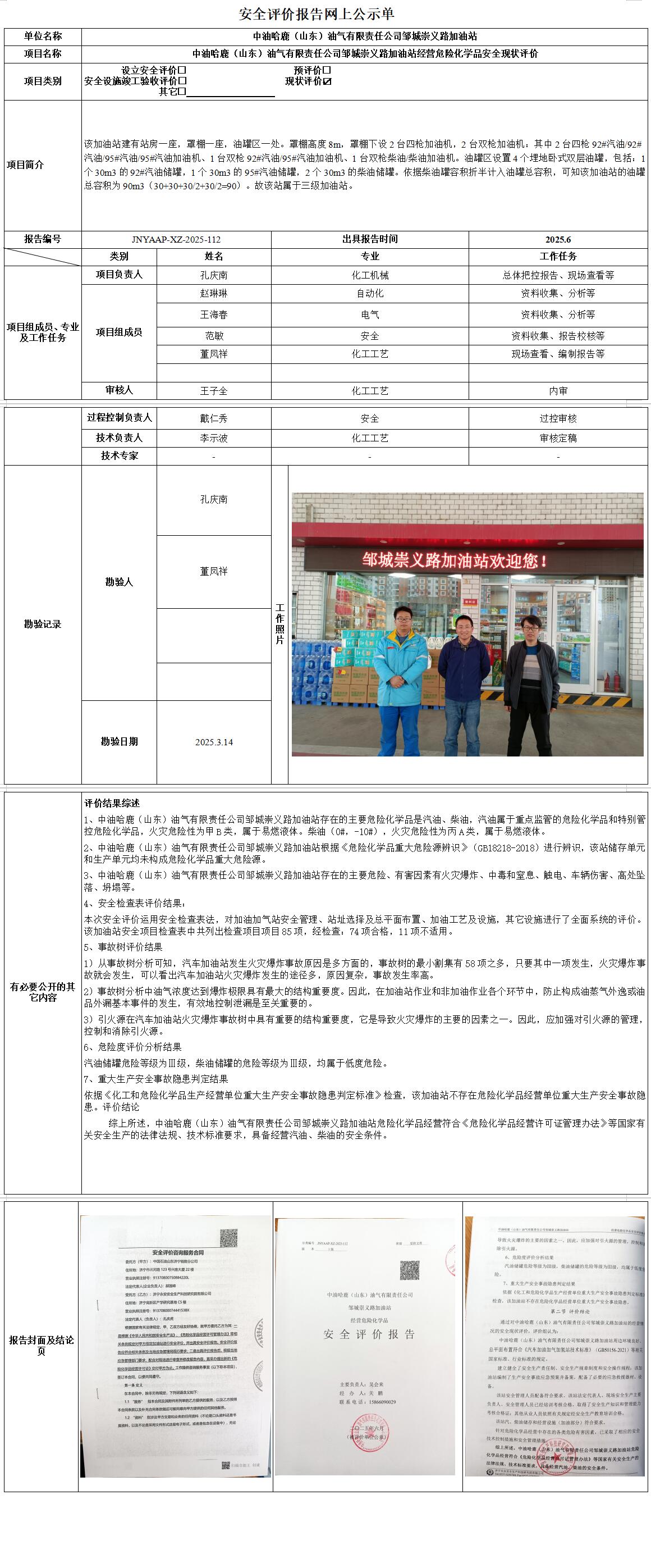 中油哈鹿崇义路截图1.jpg