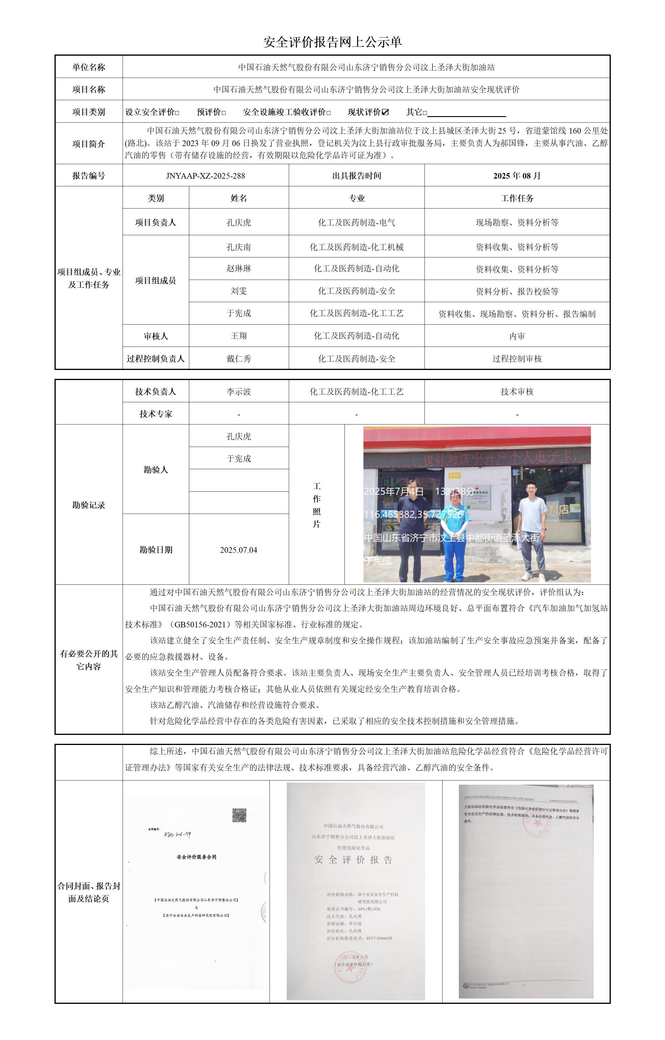 安全评价报告网上公示单_01.jpg