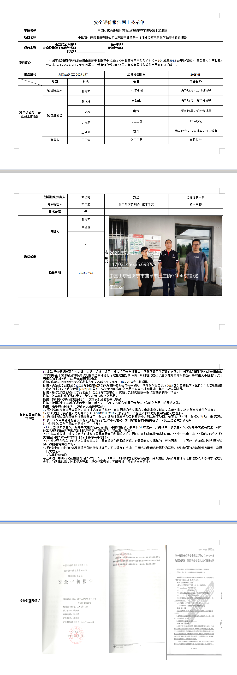 公司网站告知-10站.png