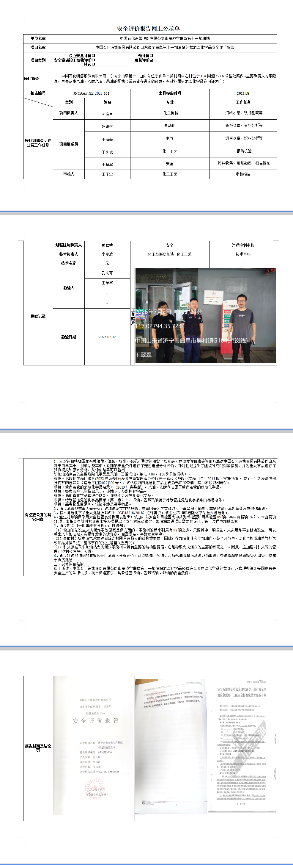 公司网站告知.png