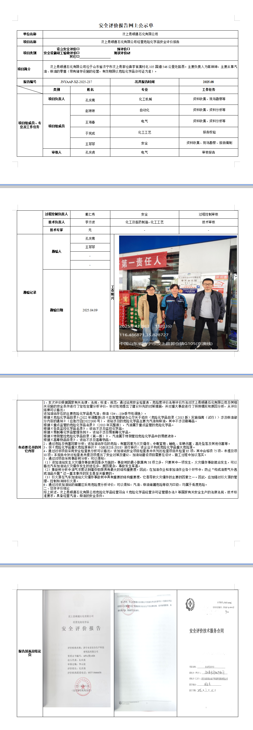 公司网站告知-顺通石化.png