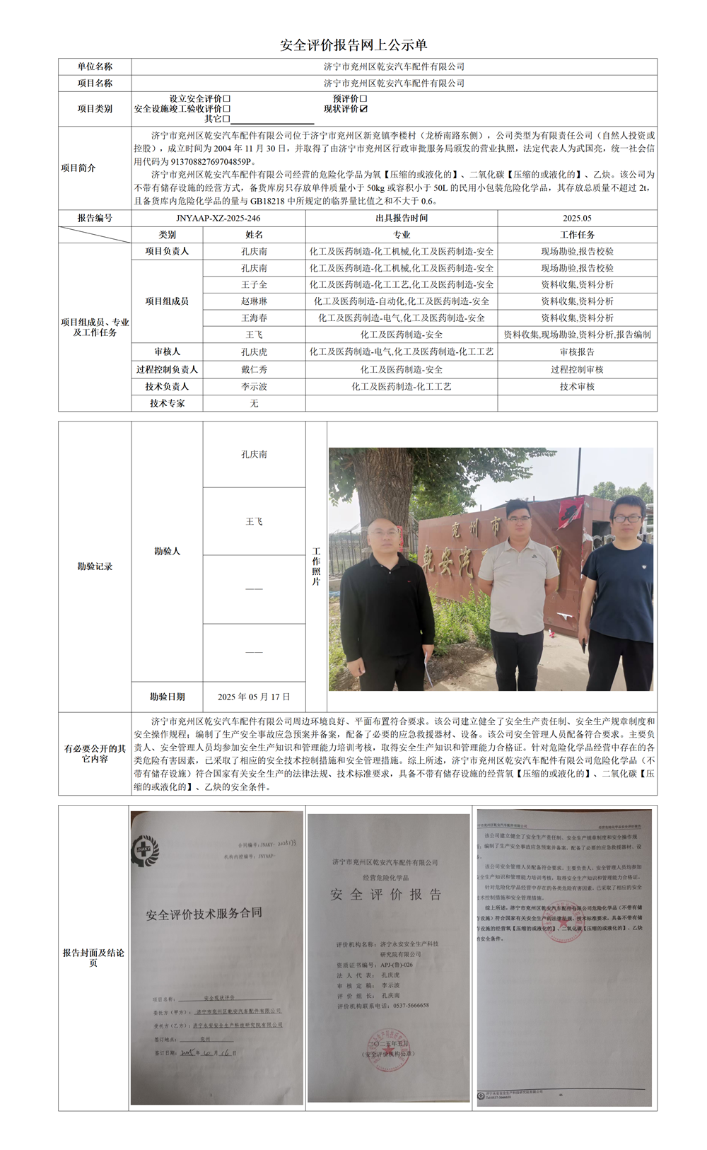 公司网上公示单_01.png